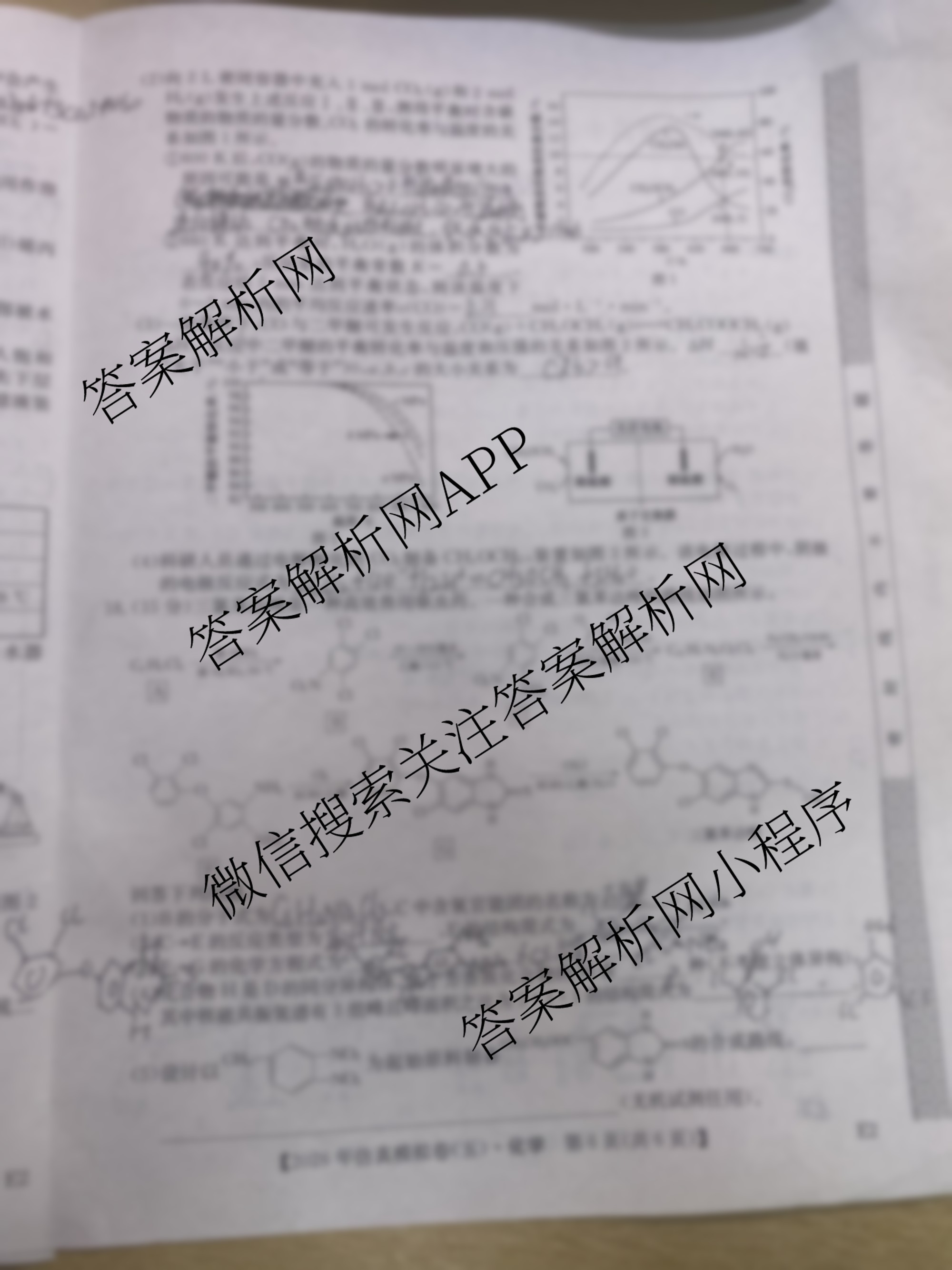 2026年全国高考仿真模拟卷(五)5（35科全）化学试题