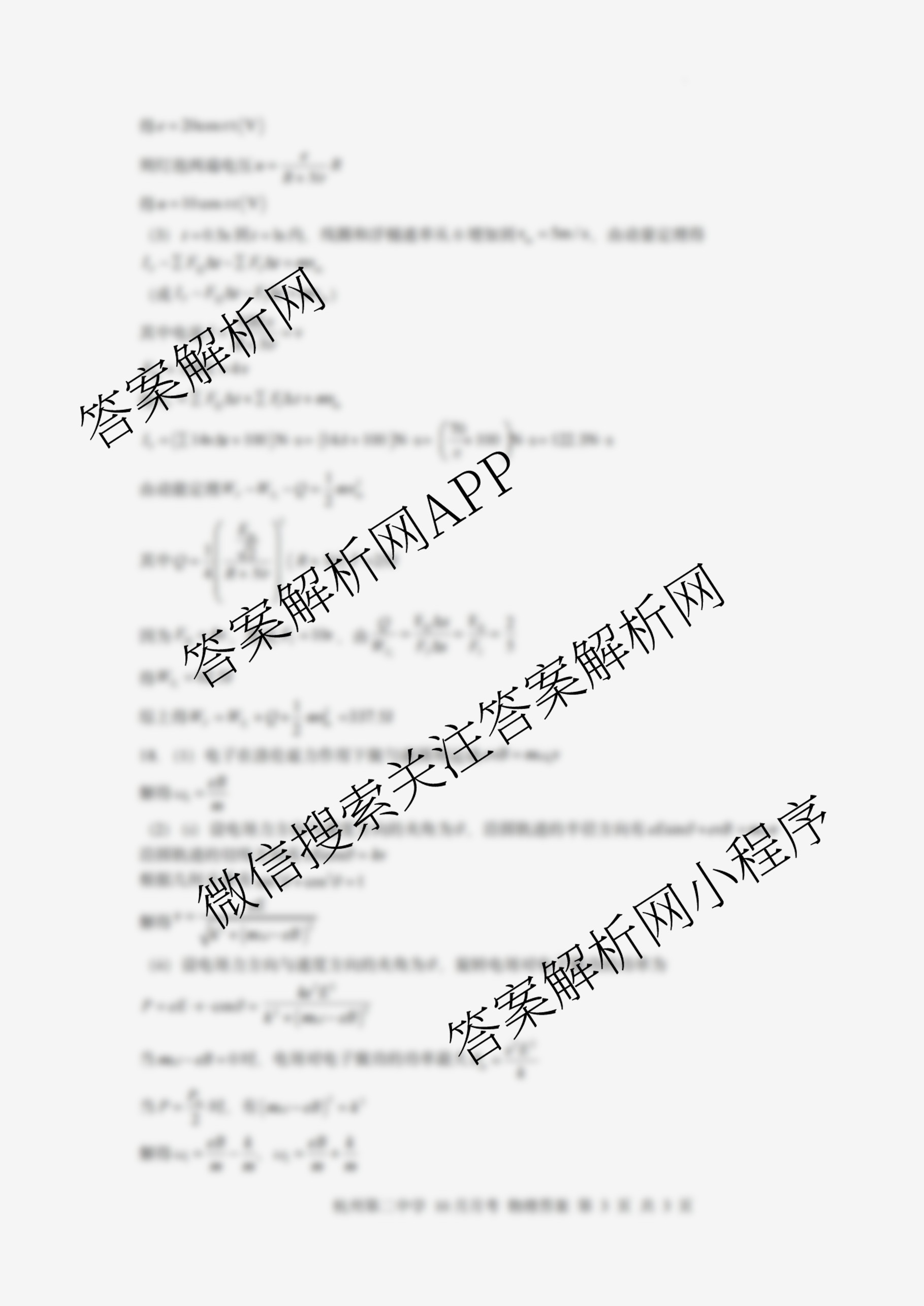 杭州二中2025学年第一学期高三年级十月月考试卷及答案汇总（含化学、政治、生物等）物理答案