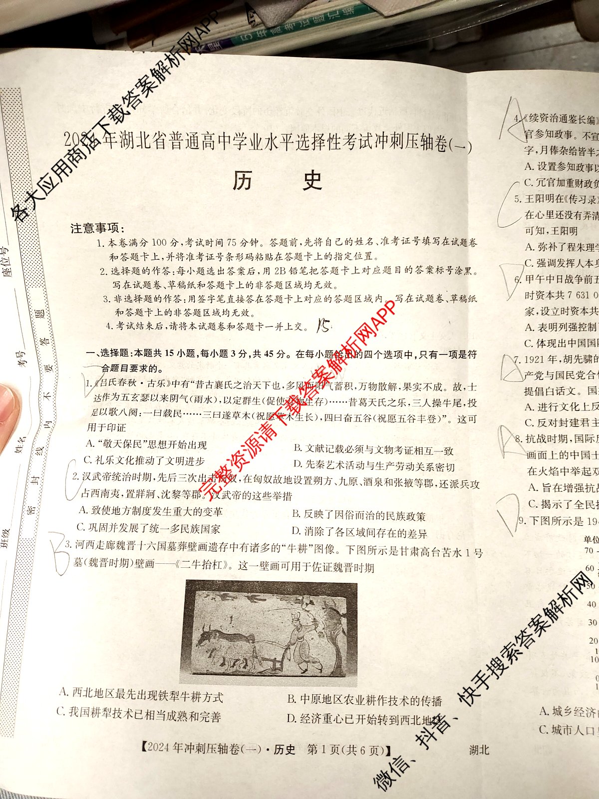 2024年湖北省普通高中学业水平选择性考试冲刺压轴卷(一)1历史(湖北)试题