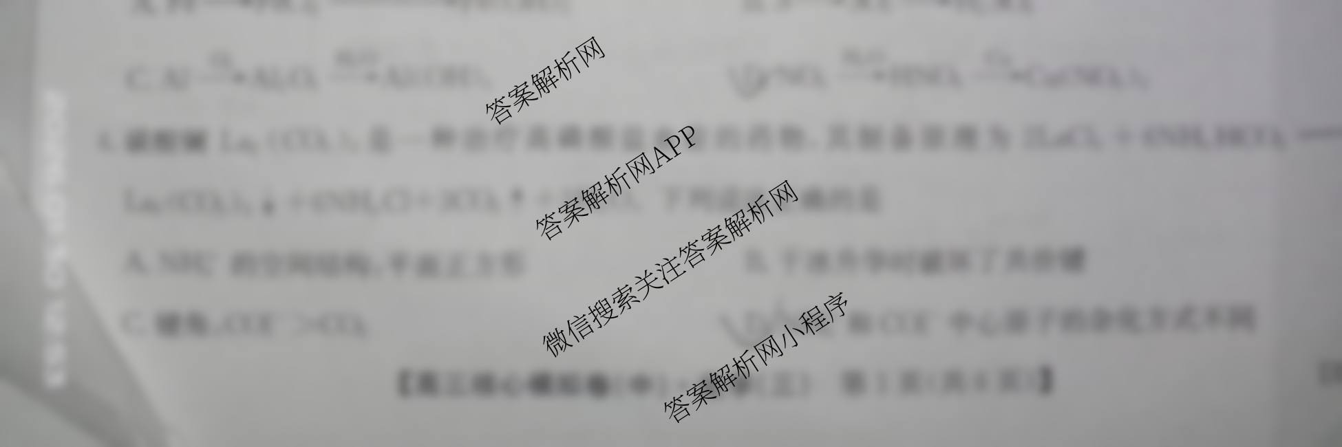 九师联盟2025~2026学年高三核心模拟卷(中)(三)3（含化学(C)、地理(A1)、政治(D4)等）化学试题