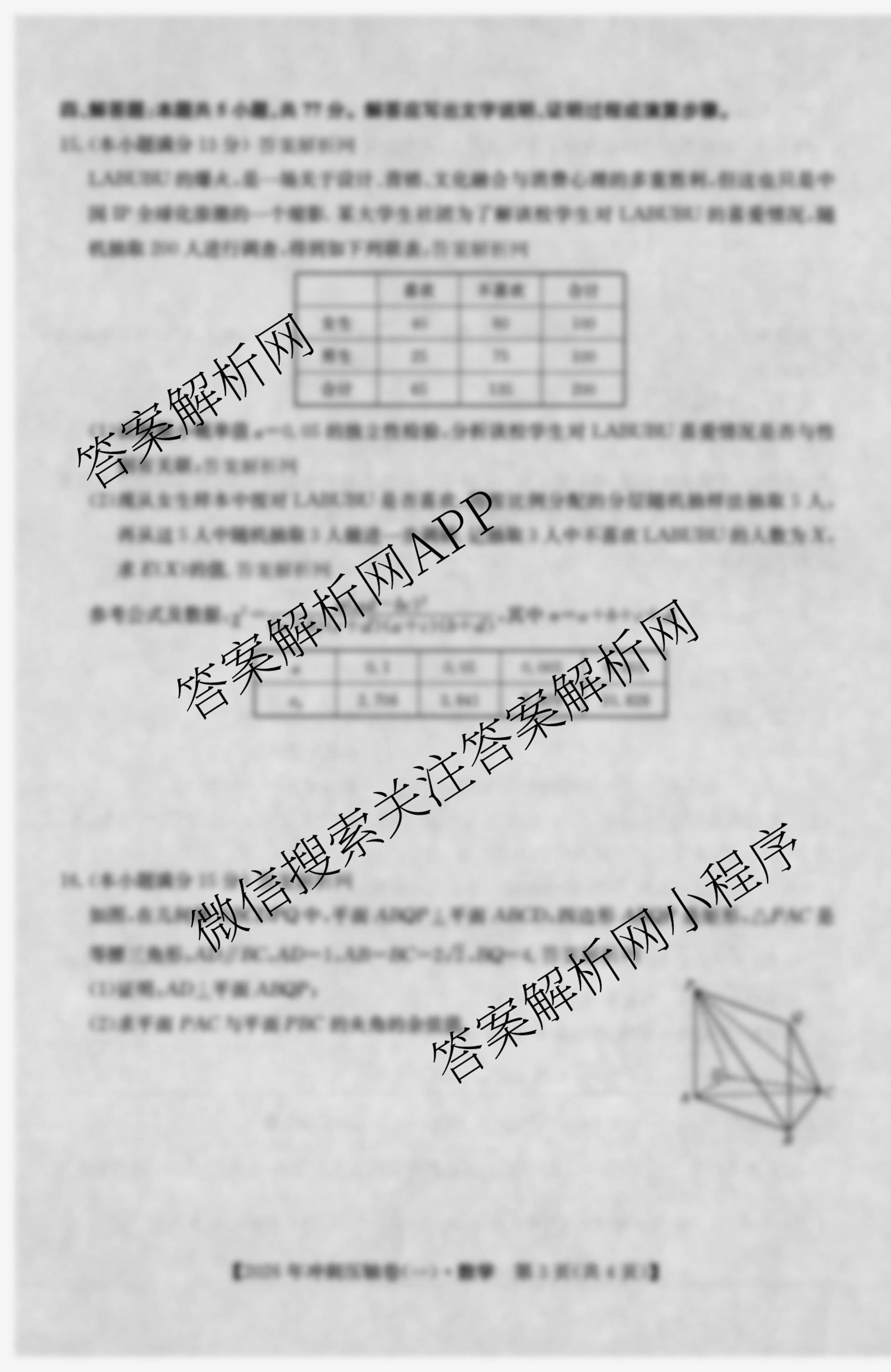 2026年全国高考冲刺压轴卷(一)1试卷及答案汇总: 含历史(四川)、生物(B1)、生物(湖北)试卷解析数学试题