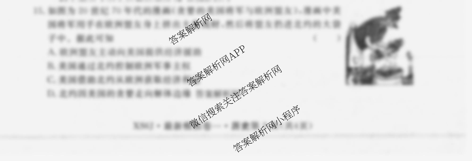 2026年普通高等学校招生统一考试最新模拟卷(一)1（含历史(JX6) 物理(AH6) 生物(CQX6)等40份）历史试题