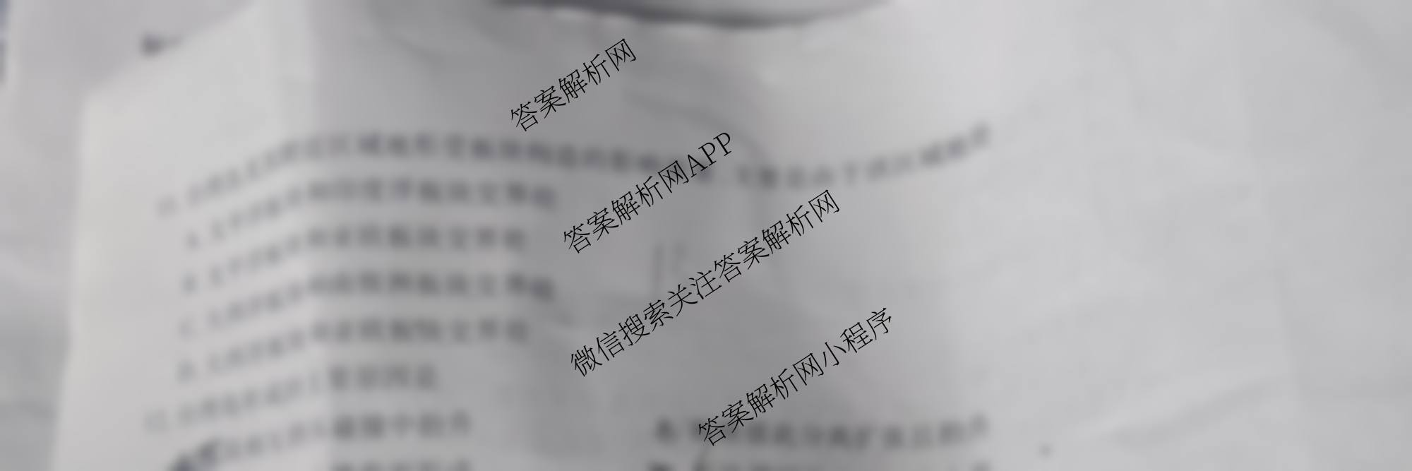 三重教育2025-2026学年高二年级阶段性考试各科答案及试卷（9科全）地理试题