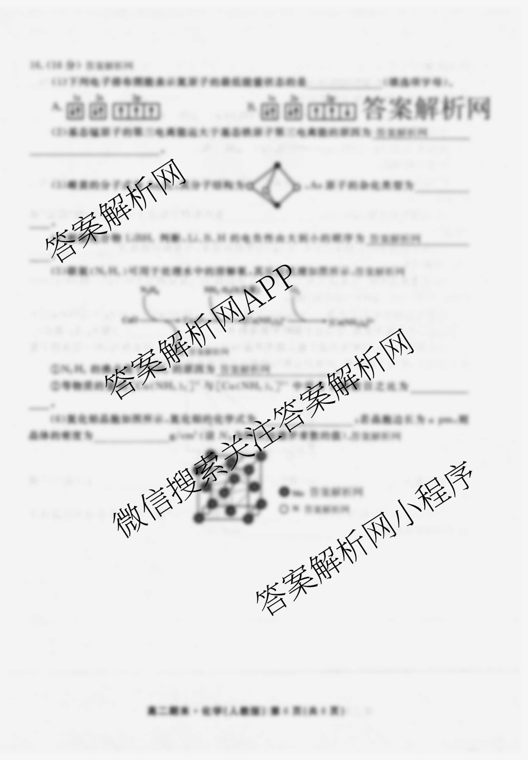 衡水金卷先享题月考卷2025-2026学年度上学期高二年级期末考试（含化学(人教版) 语文(B版) 物理等9份）化学试题