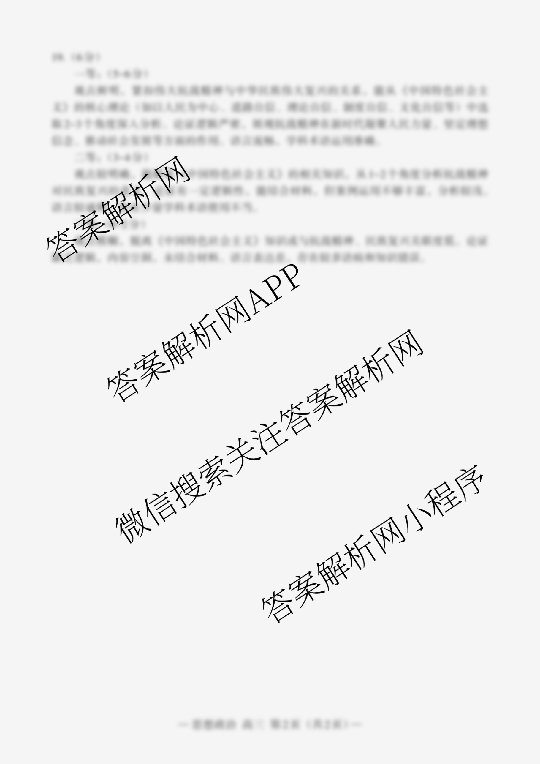 江西省南昌市2025年高三年级九月测试试卷及答案汇总(已更新地理 数学 英语等9份)政治答案