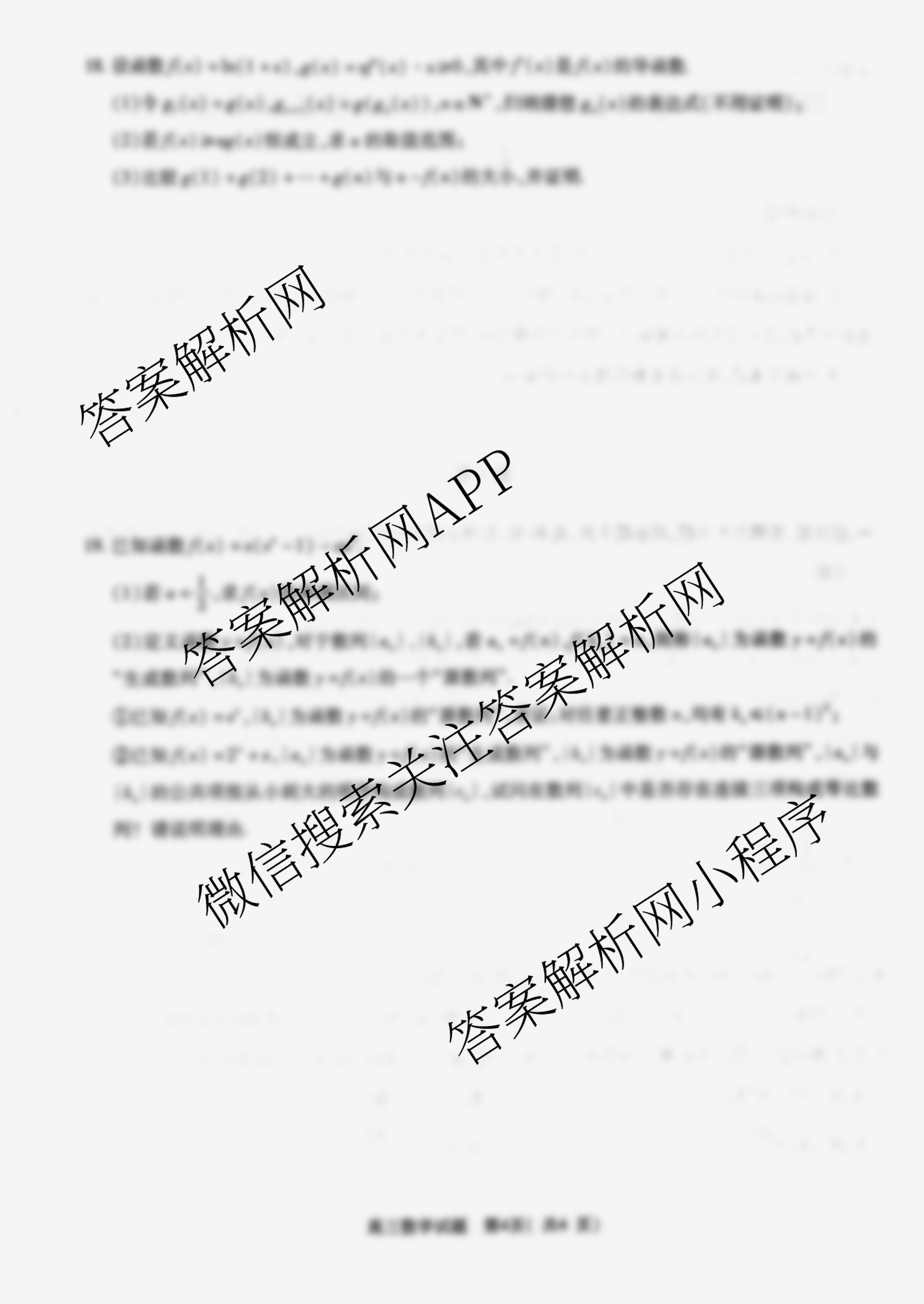 河南省信阳市2025-2026学年普通高中高三第一次教学质量检测试卷及答案汇总(已更新历史 地理 英语等9份)数学试题