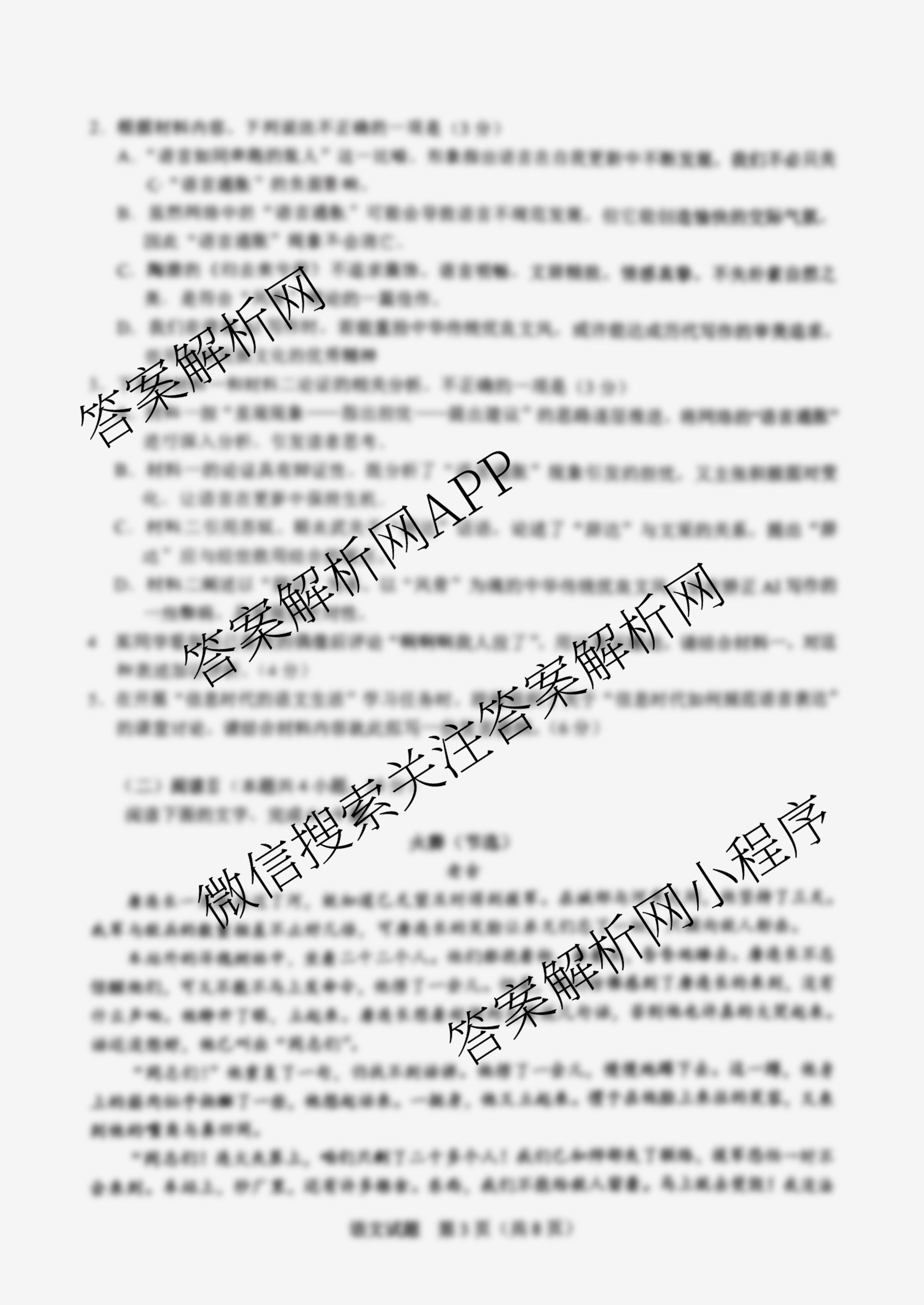 广西2016届高中毕业班适应性测试(10.22): 含语文 英语 历史试卷解析语文试题