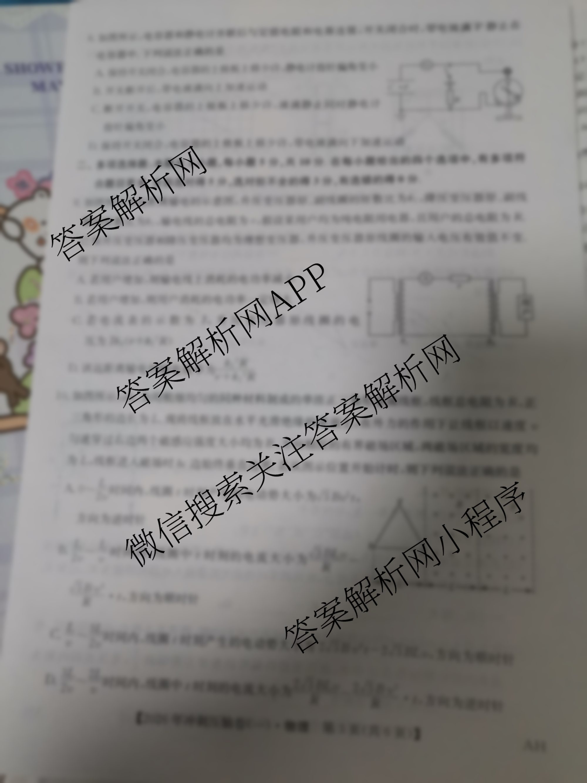 2026年全国高考冲刺压轴卷(一)1试卷及答案汇总: 含历史(四川)、生物(B1)、生物(湖北)试卷解析物理试题