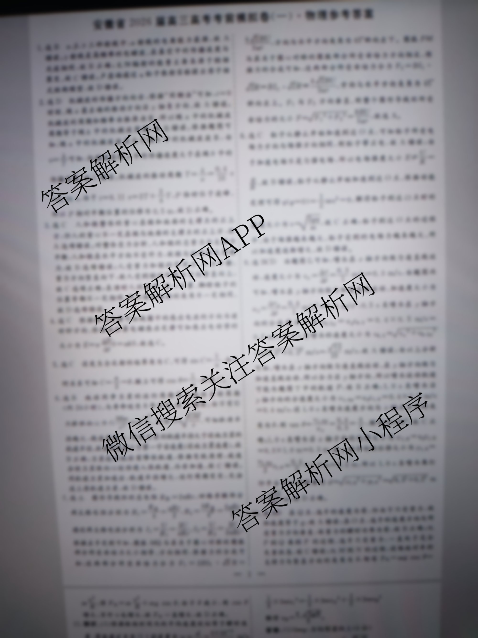 名校之约系列2026届高三高考考前模拟卷(一)1试卷及答案汇总（含物理(山东) 化学(SDHN) 语文等16份）物理答案