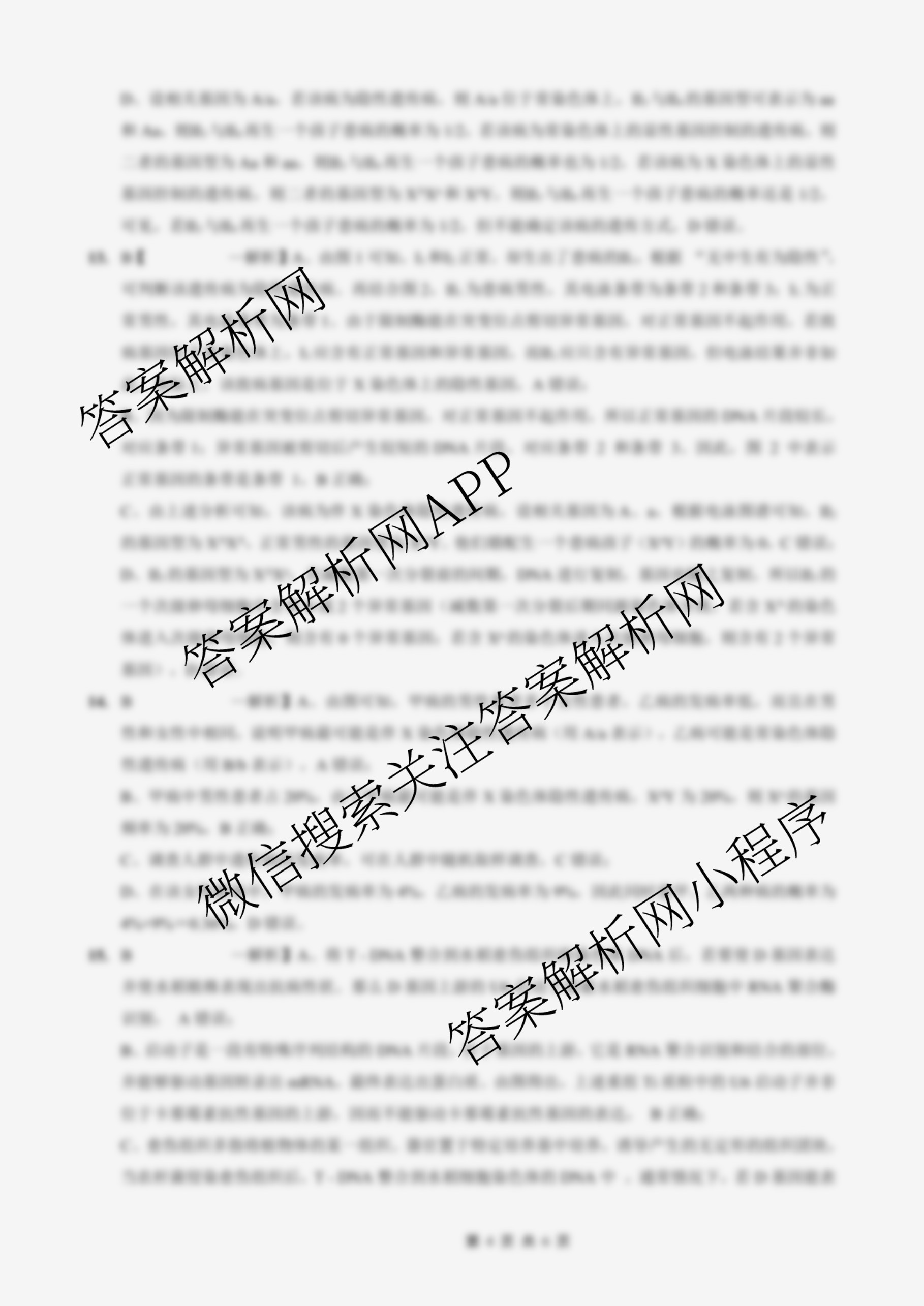 重庆外国语学校2026届高三(上)10月月考(四)各科答案及试卷(9科全)生物答案 重庆外国语学校2026届高三(上)10月月考(四)各科答案及试卷(9科全)生物答案