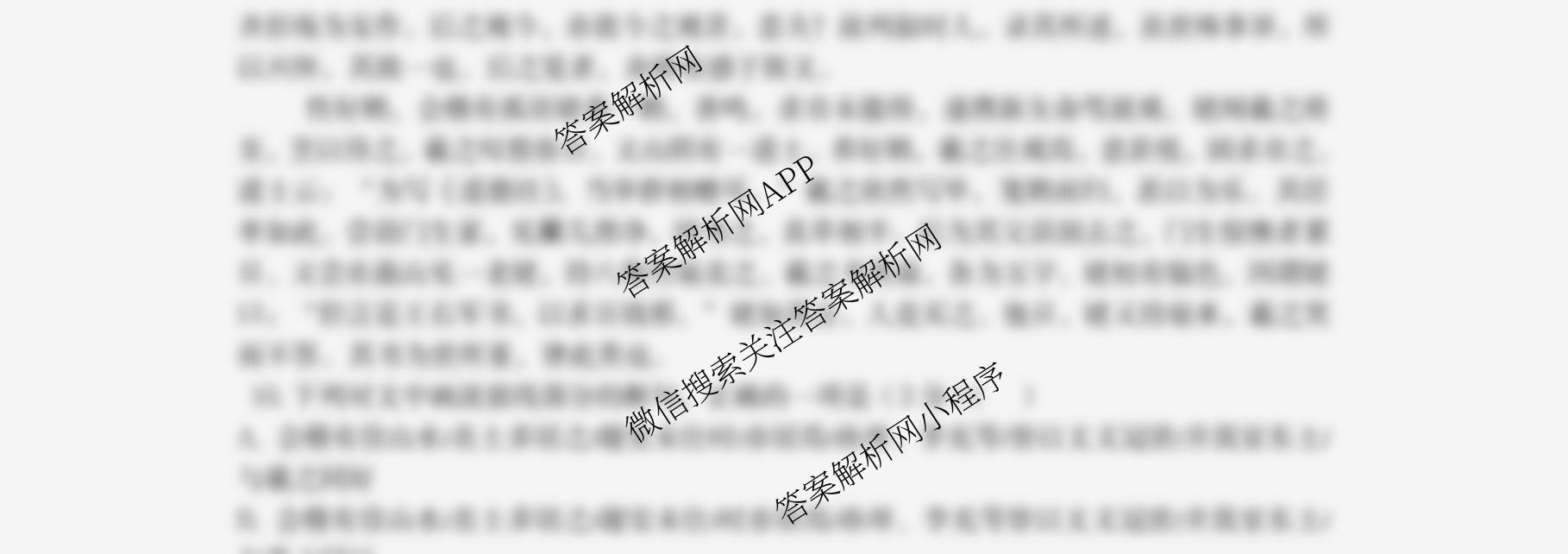 张家界市2024~2025学年第二学期高二期末考试试卷及答案汇总（含化学(C)、地理(A卷)、物理等）语文试题