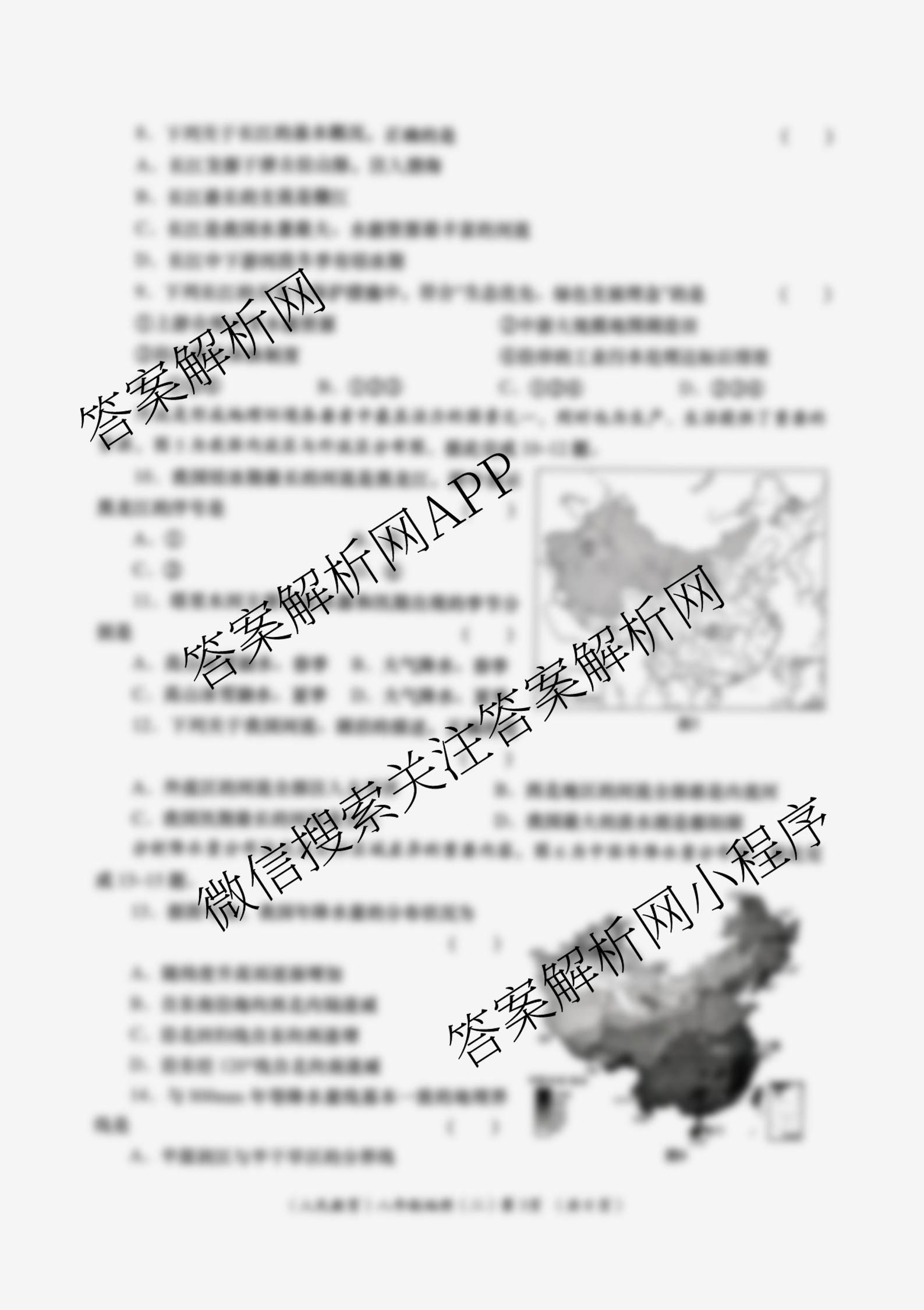 陕西省2025-2026学年度第一学期周期学业能力评鉴(无字母)八年级(二)(已更新道德与法治、语文、历史等8份)地理试题