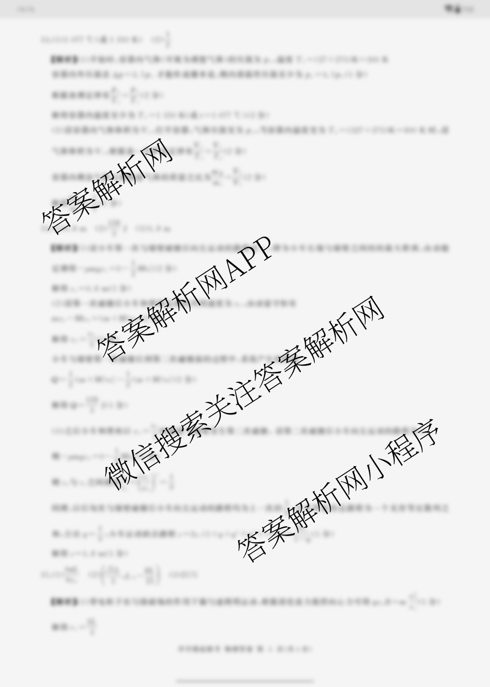 百师联盟2025届高三开学摸底联考各科答案及试卷（40科全）物理答案