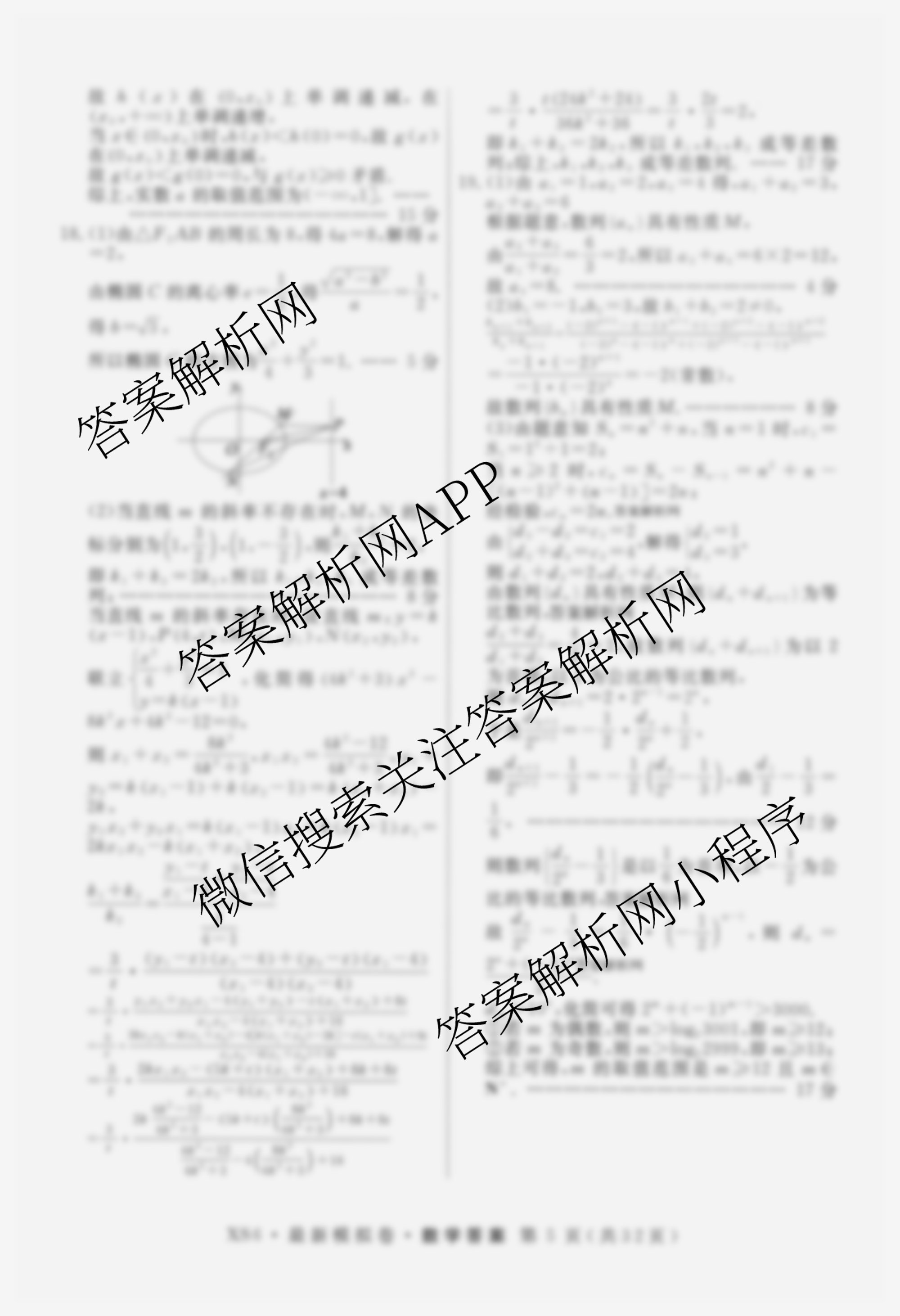 2026年普通高等学校招生统一考试最新模拟卷(一)1（含历史(JX6) 物理(AH6) 生物(CQX6)等40份）数学答案