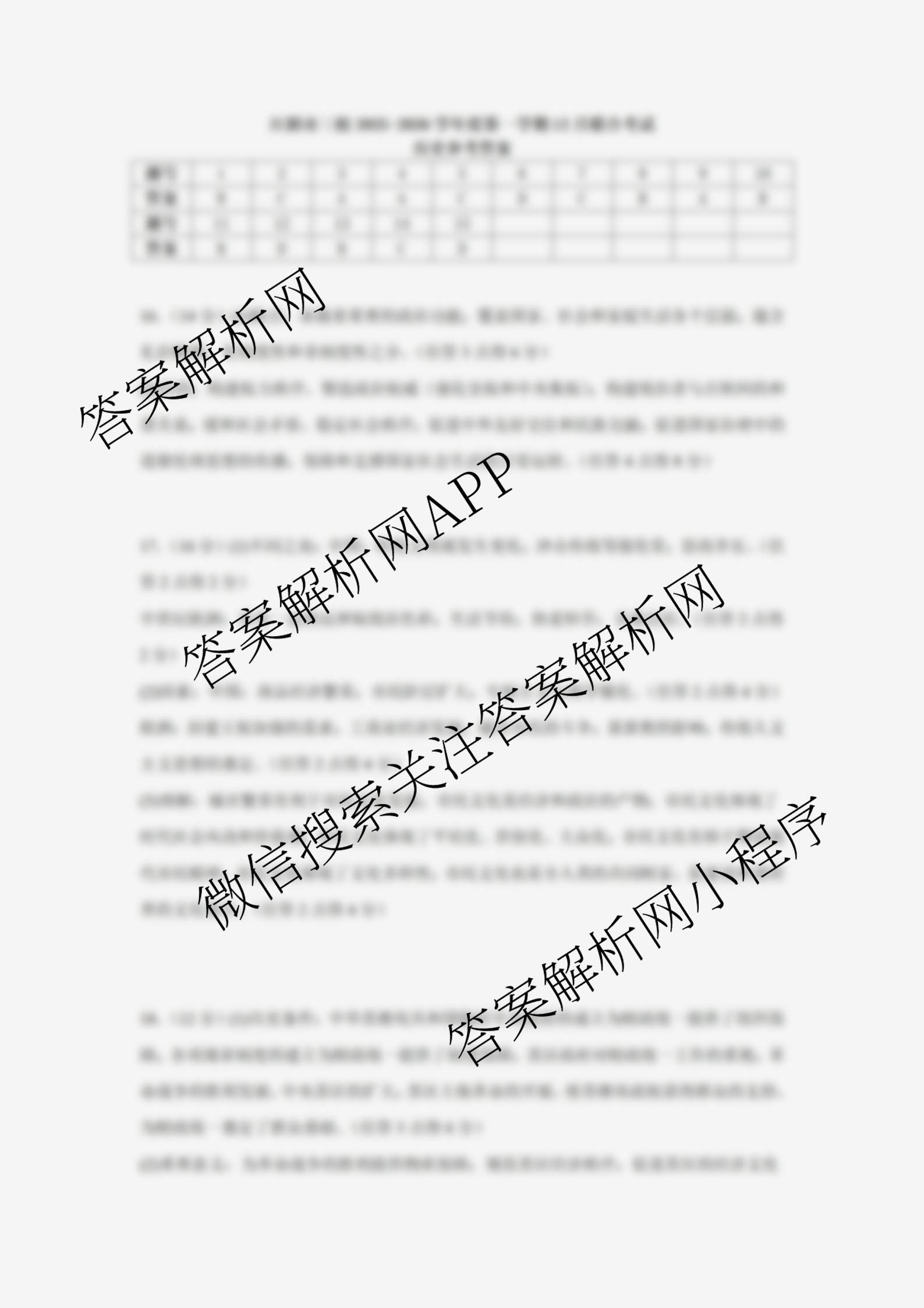 江苏省江阴市三校2025-2026学年度第一学期12月联合考试高三试卷及答案汇总(已更新政治 生物 物理等9份)历史答案