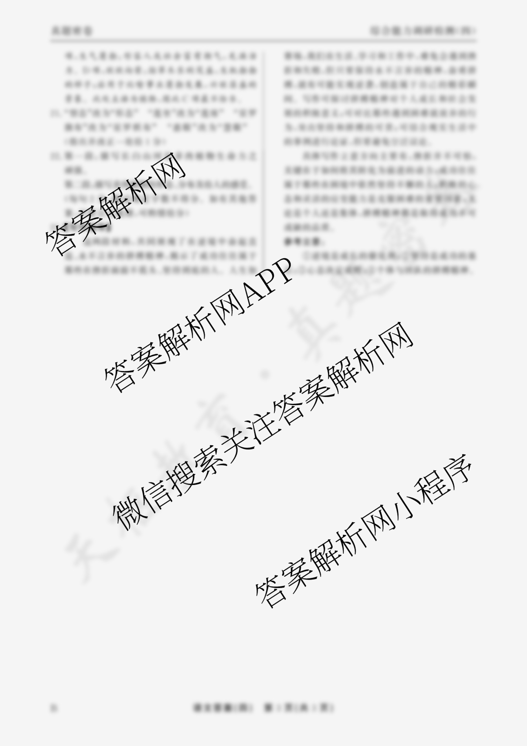 衡水真题密卷2025-2026学年度综合能力调研检测(四)4各科答案及试卷（含地理(7)、数学(A)、生物(1)等）语文答案