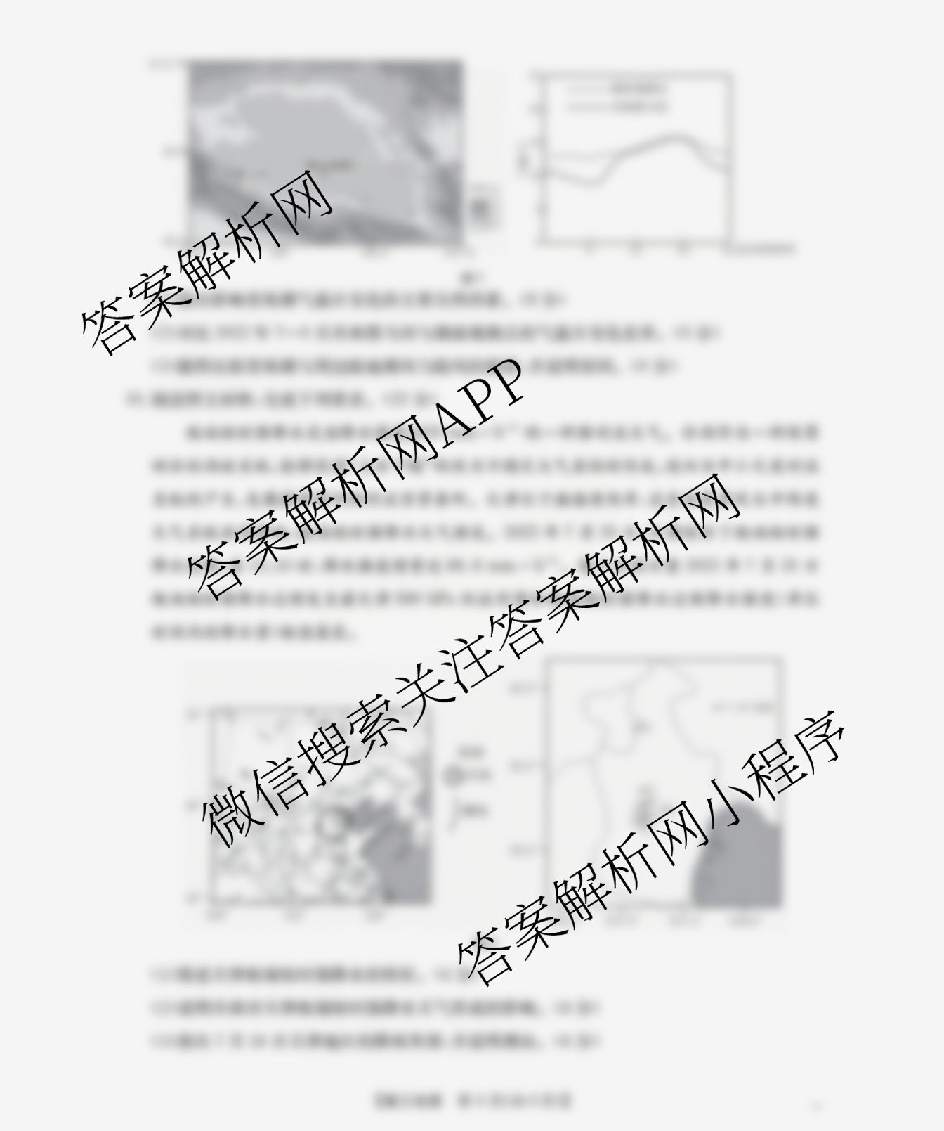 福建省2026届高三10月联考(10.27): 含政治、化学、地理试卷解析地理试题 福建省2026届高三10月联考(10.27): 含政治、化学、地理试卷解析地理试题