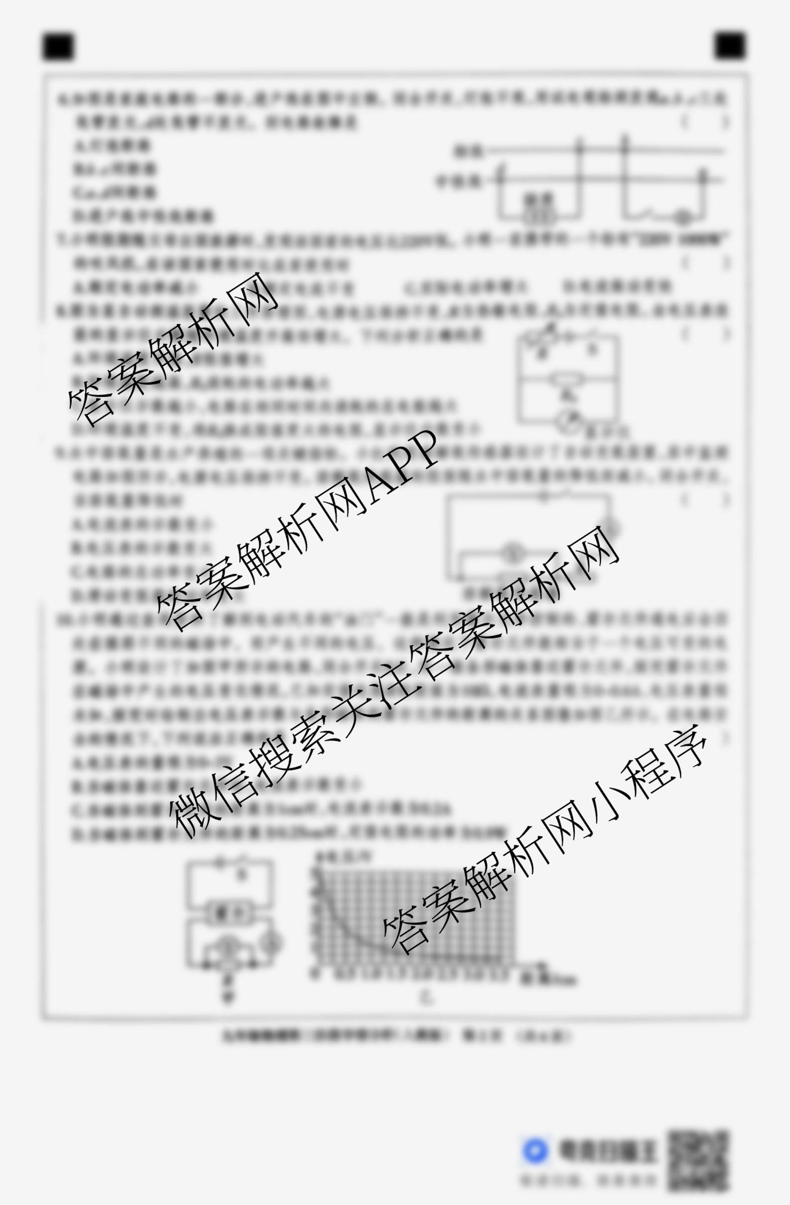 河北省2025-2026学年第一学期九年级第三阶段学情分析试卷及答案汇总（含语文 历史 物理(人教版)等7份）物理试题