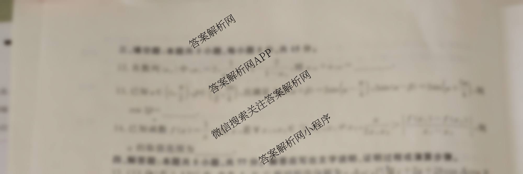 衡水真题密卷2025-2026学年度综合能力调研检测(四)4各科答案及试卷（含地理(7)、数学(A)、生物(1)等）数学试题