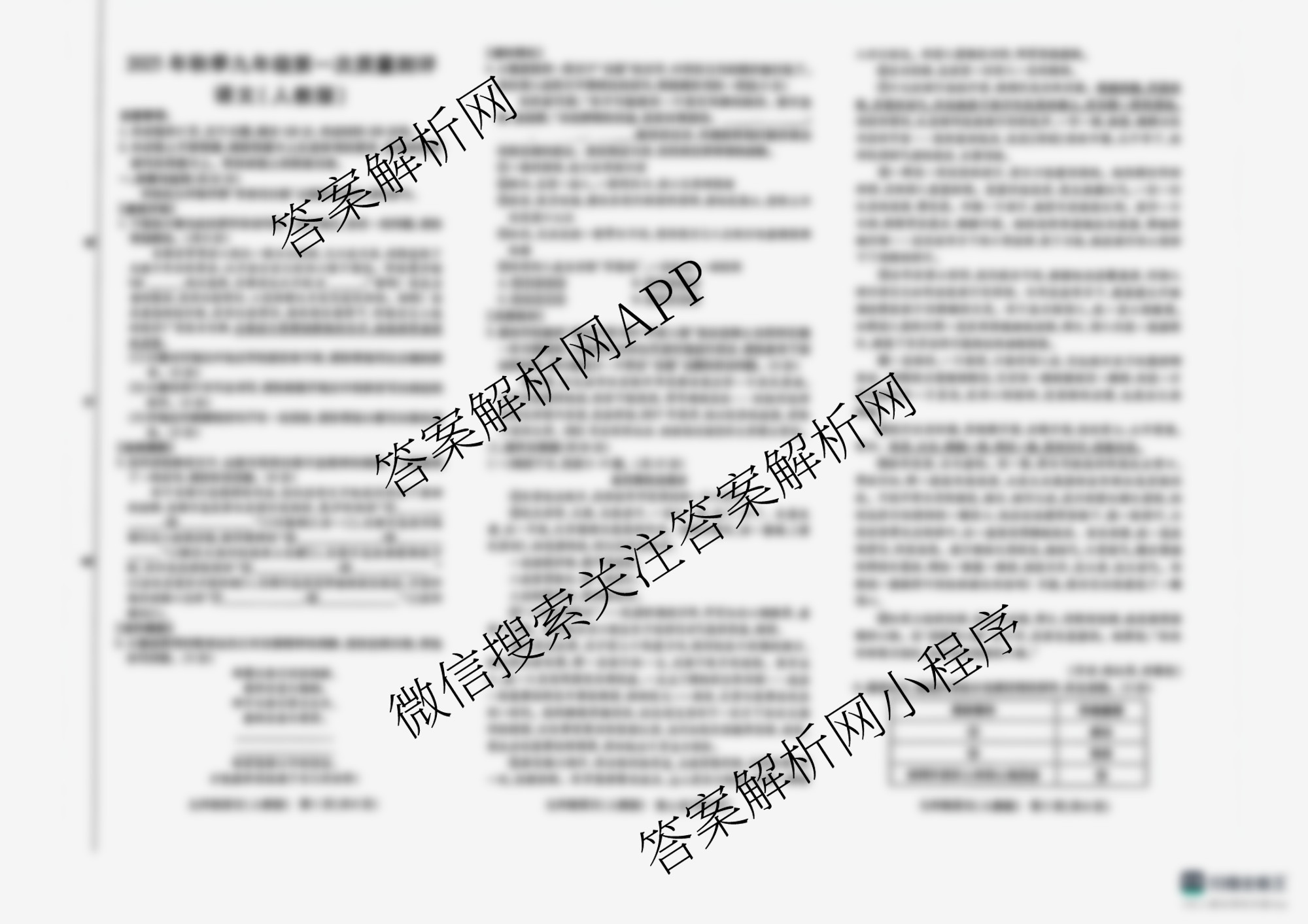 河北省2025年秋季九年级第一次质量测评（含数学(人教版)、化学、历史等）语文试题