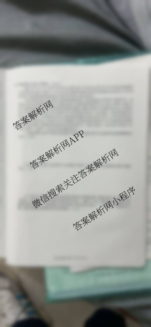 百师联盟2025届高三开学摸底联考各科答案及试卷（40科全）政治试题