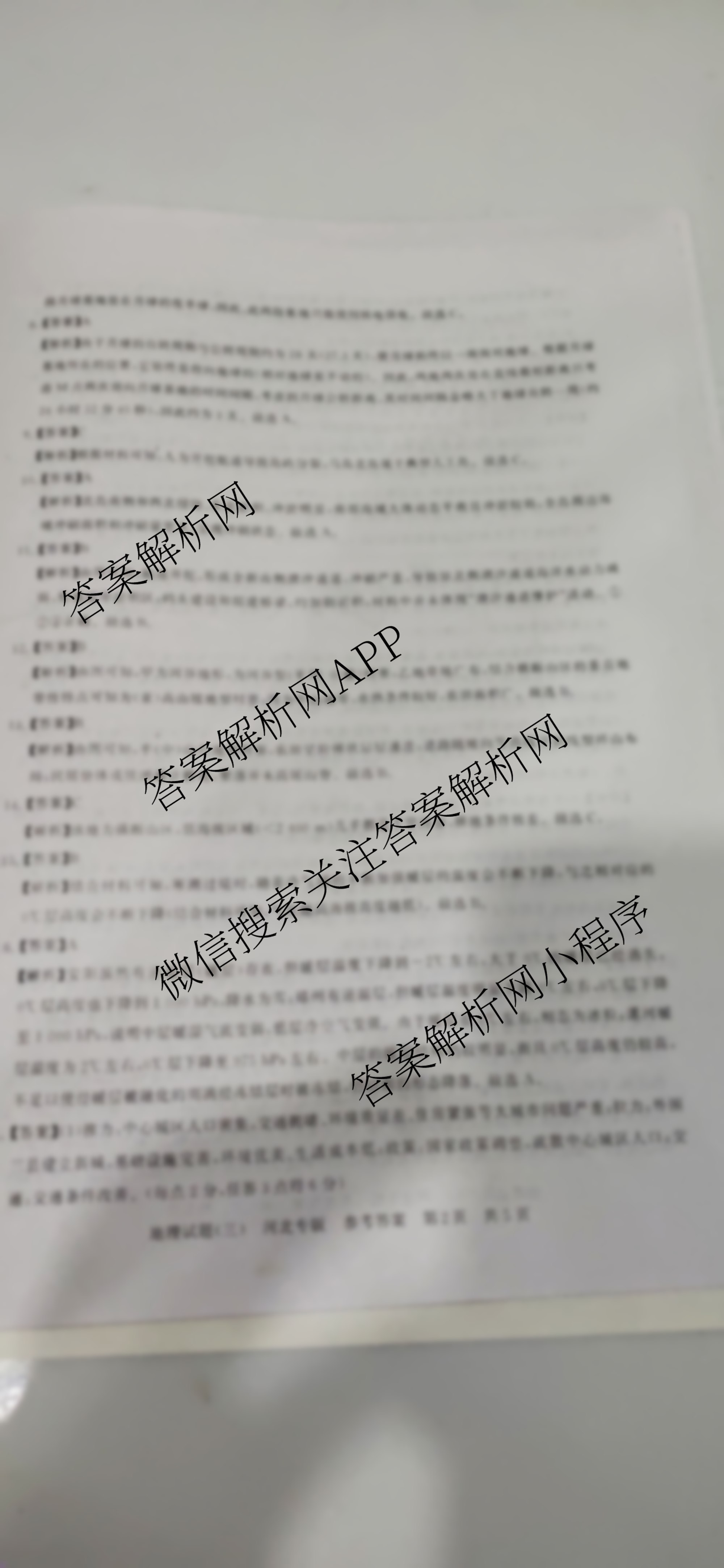 冲刺新高考2026届高考仿真模拟卷(T8)(三)3试卷及答案汇总（20科全）地理答案