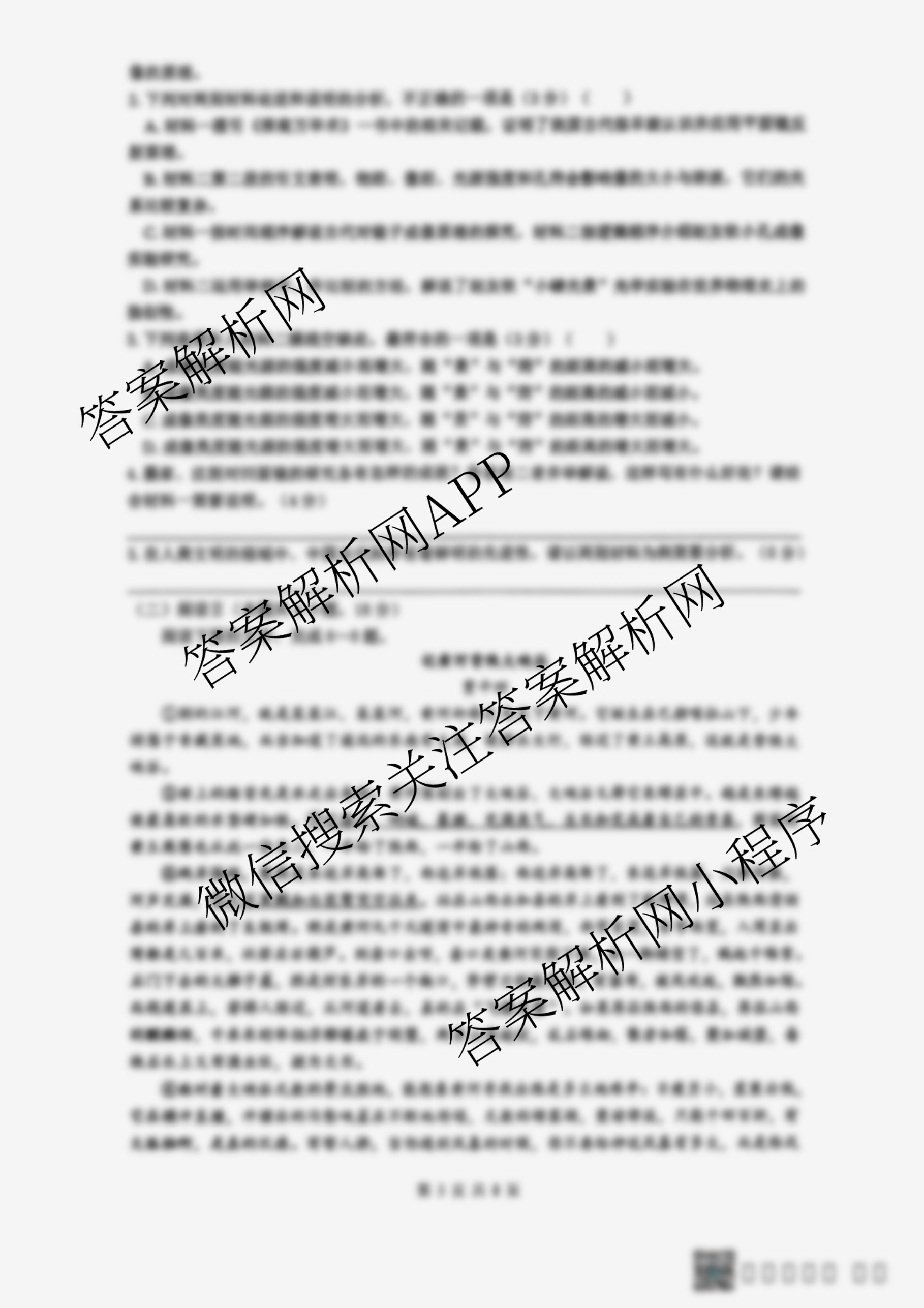 山西大学附中2025~2026学年第一学期高三10月模块诊断(总第五次)各科答案及试卷(已更新地理、英语、语文等9份)语文试题 山西大学附中2025~2026学年第一学期高三10月模块诊断(总第五次)各科答案及试卷(已更新地理、英语、语文等9份)语文试题