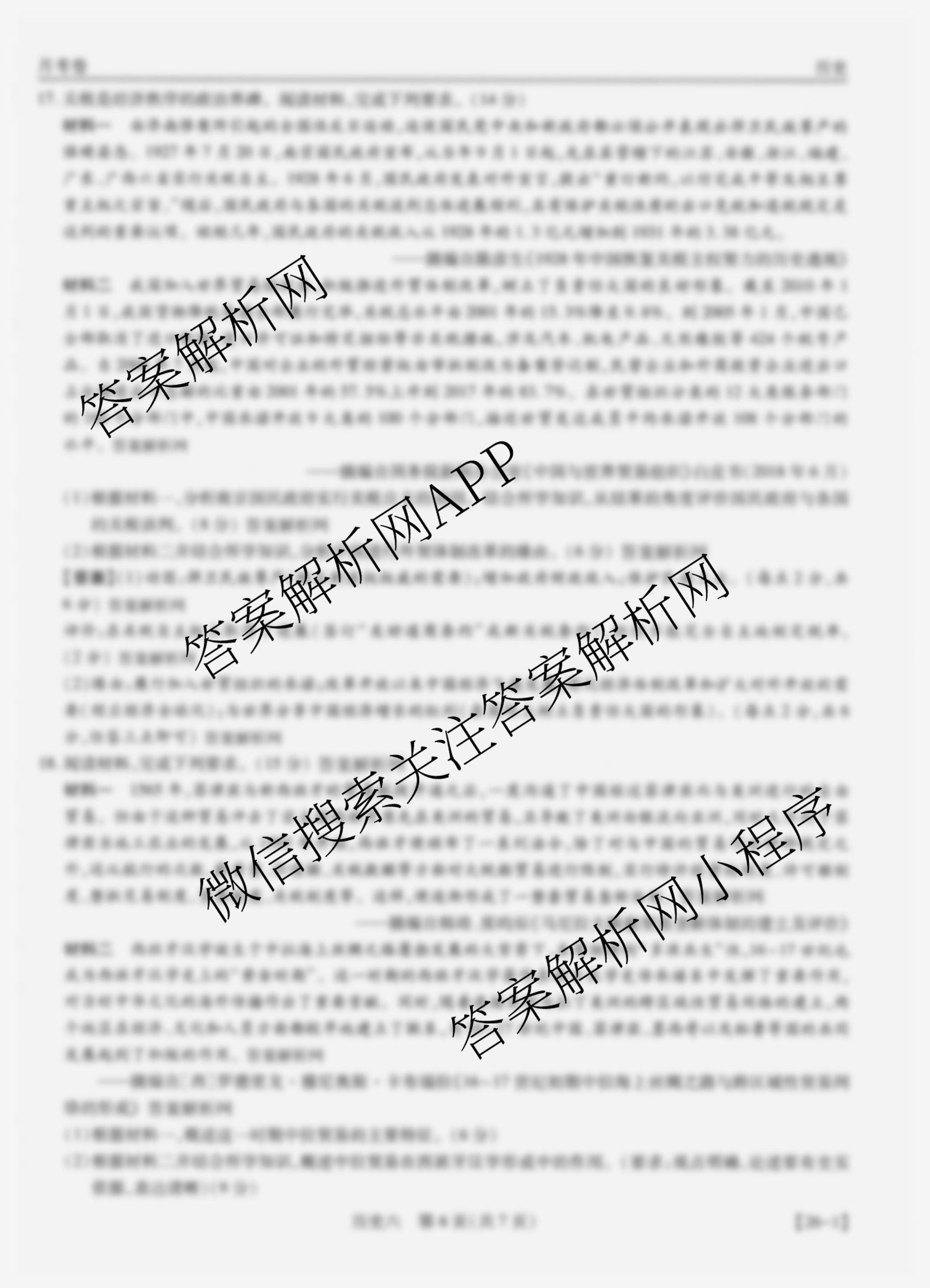 智慧上进2026届高三总复双向达标月考调研卷(六)6（含历史 地理(HEN) 英语(I)等）历史答案