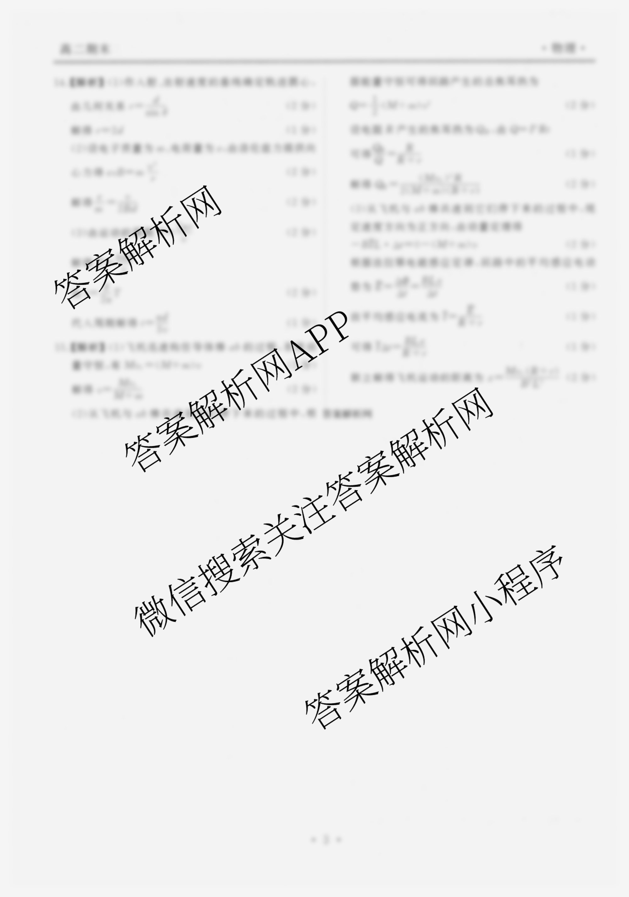 衡水金卷先享题月考卷2025-2026学年度上学期高二年级期末考试（含化学(人教版) 语文(B版) 物理等9份）物理答案