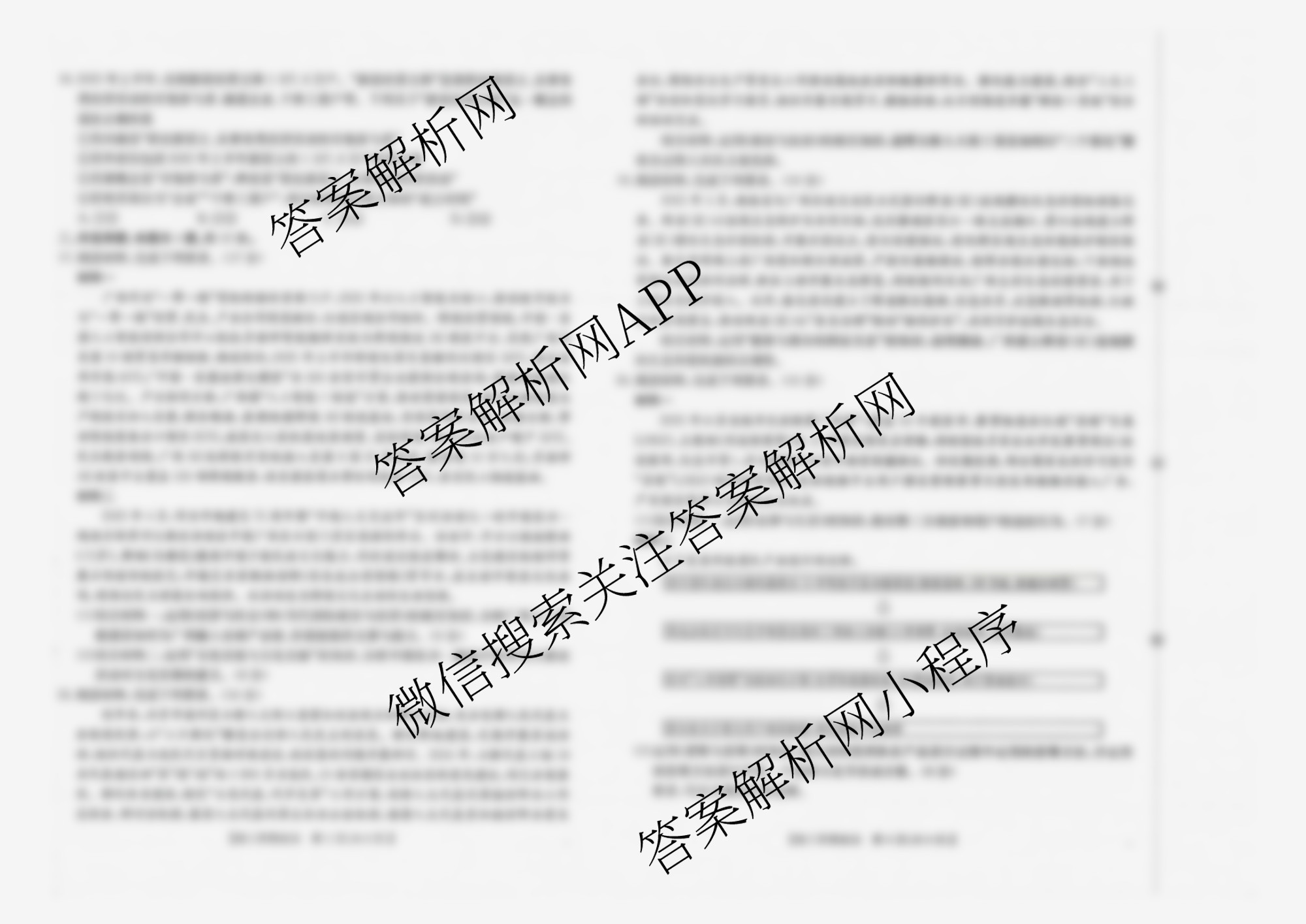 广西2026届高三10月考试(含英语、物理、语文等)政治试题 广西2026届高三10月考试(含英语、物理、语文等)政治试题