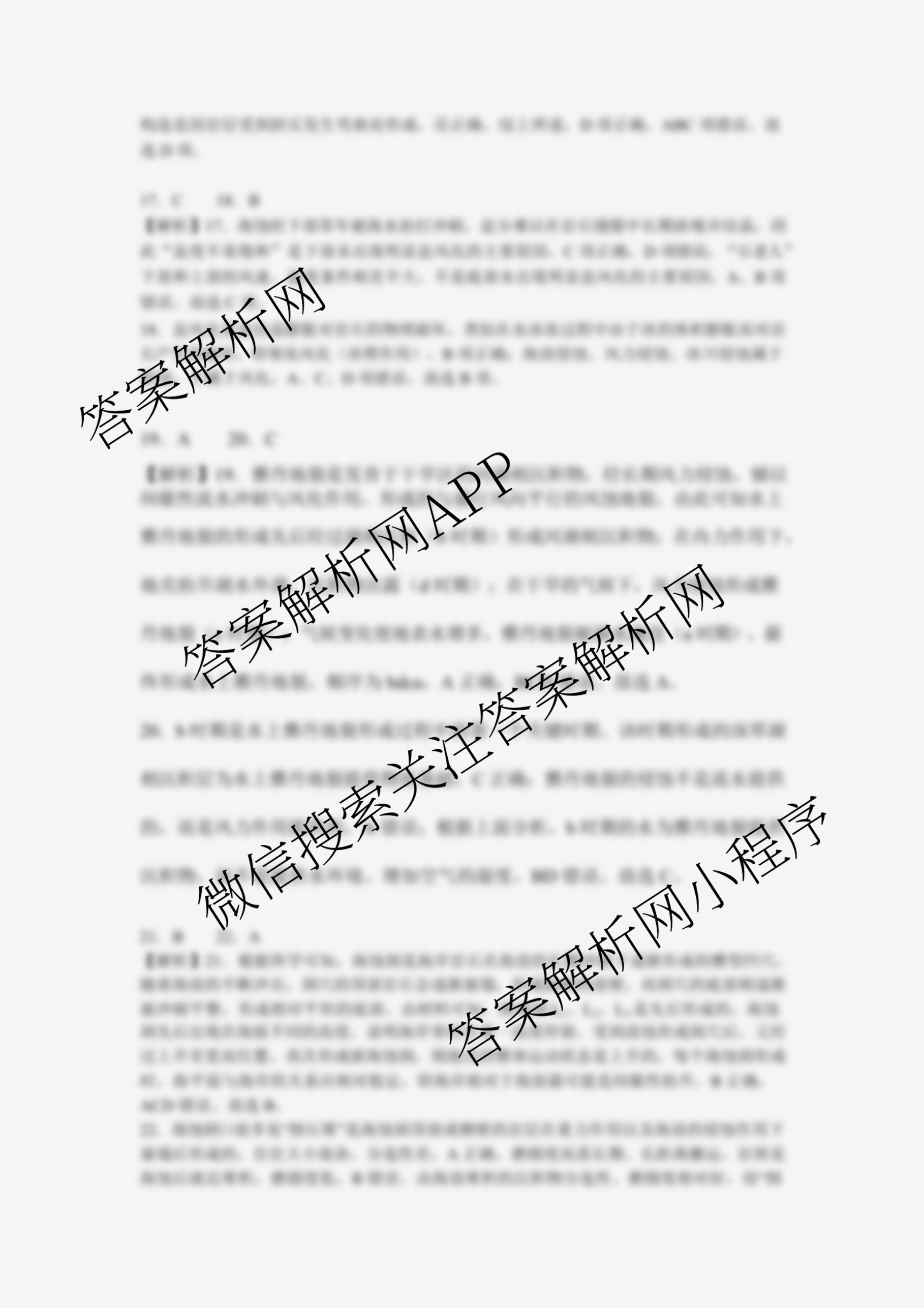 雅礼中学2025年下学期高二10月考试卷（含化学 历史 语文等）地理答案