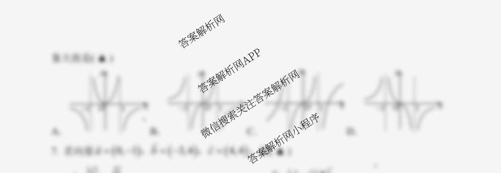 射洪中学高2023级高三上期期中考试试卷及答案汇总(已更新历史、地理、物理等9份)数学试题
