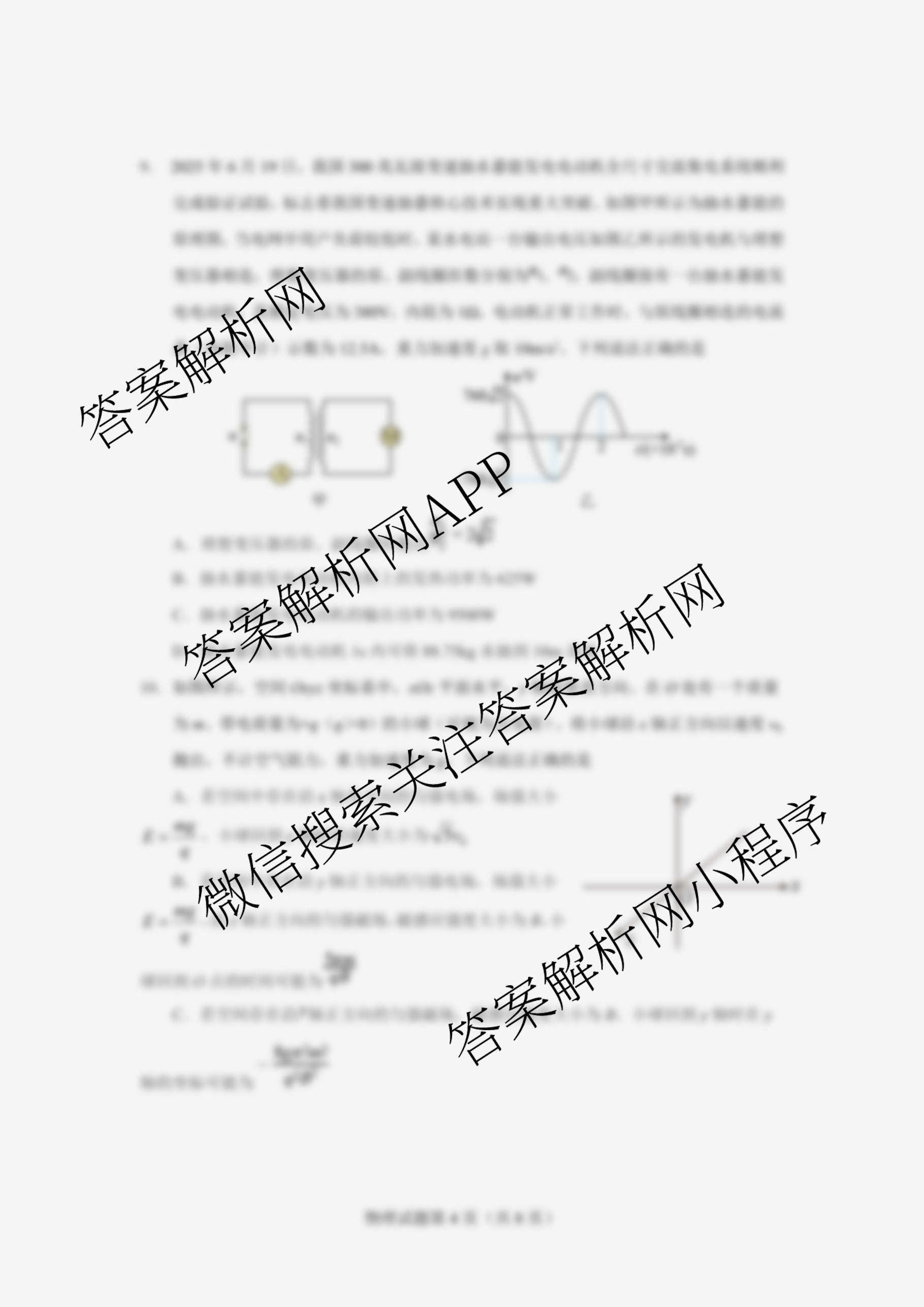 云南省玉溪一中2025-2026学年上学期高三适应性测试(六)试卷及答案汇总（含化学 历史 语文等9份）物理试题