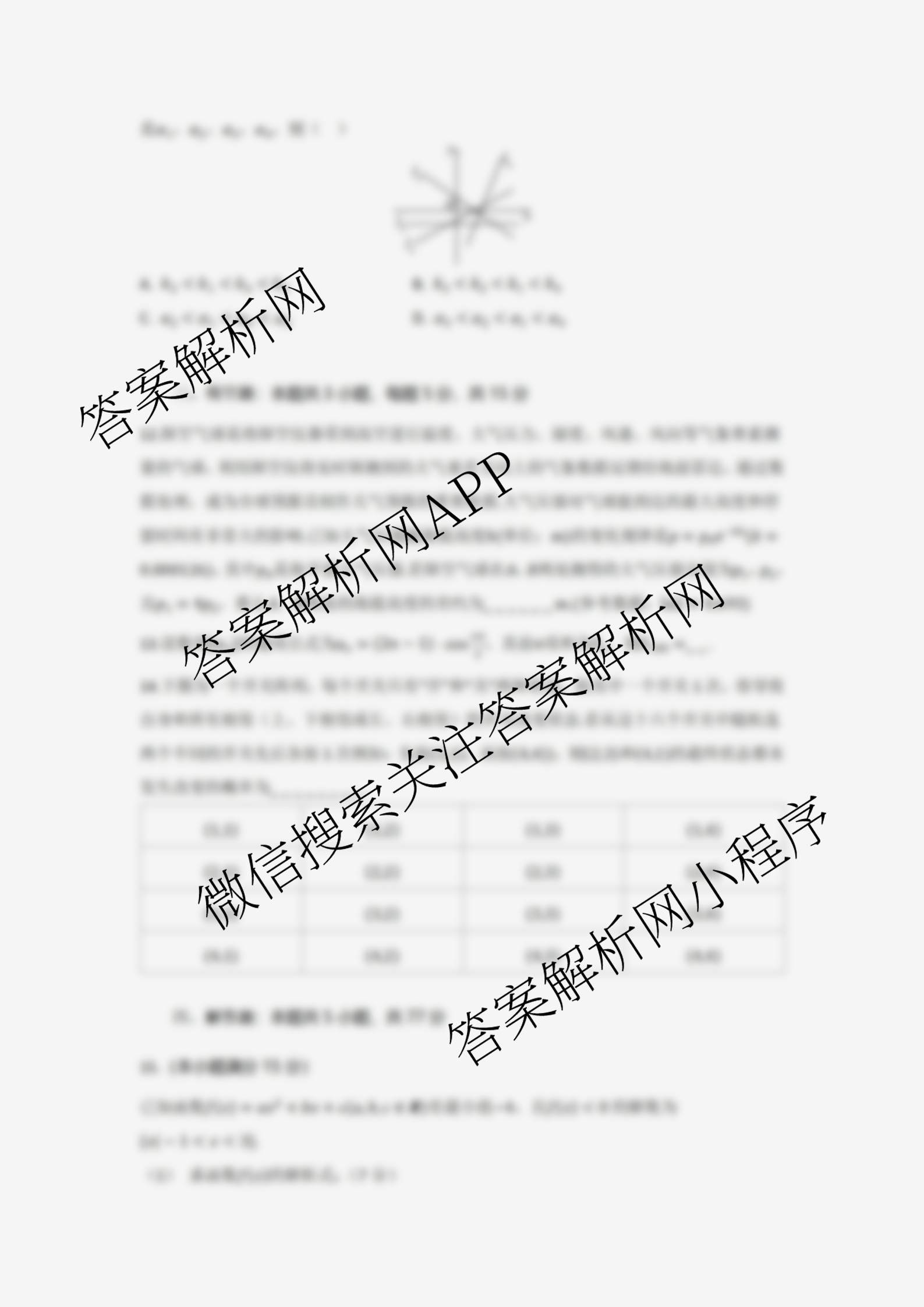 湖北省部分高中协作体2026届上学期一模联考高三(已更新化学、数学、历史等9份)数学试题