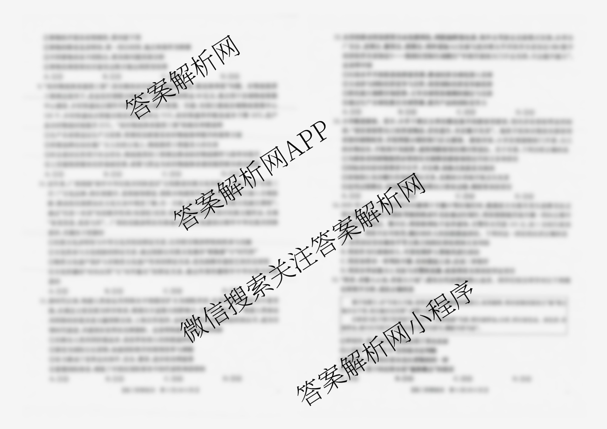 广西2026届高三10月考试(含英语、物理、语文等)政治试题 广西2026届高三10月考试(含英语、物理、语文等)政治试题