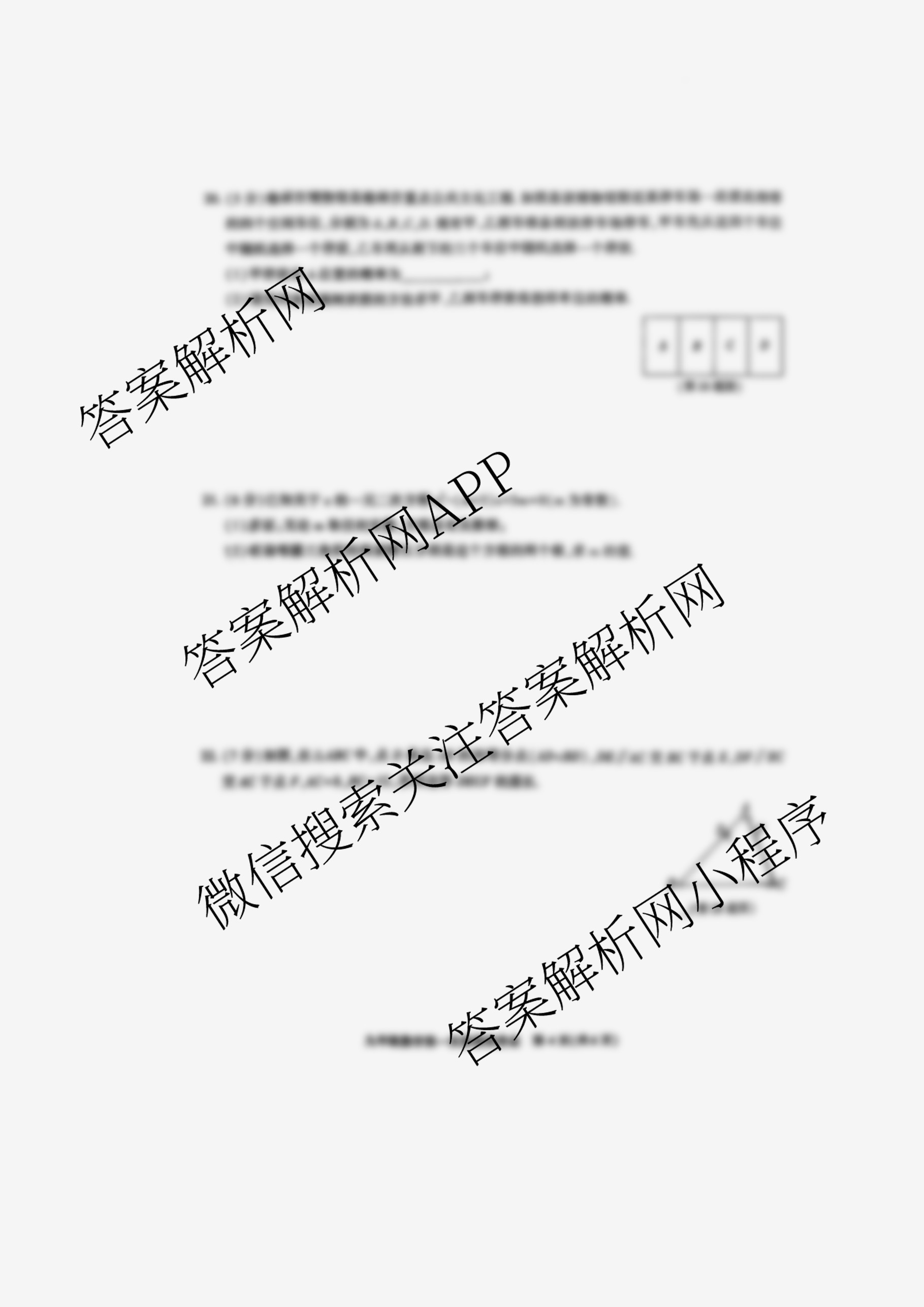 (Y-2)陕西省2025~2026学年度第一学期第一次阶段性作业九年级各科答案及试卷（含化学、英语、物理等）数学试题