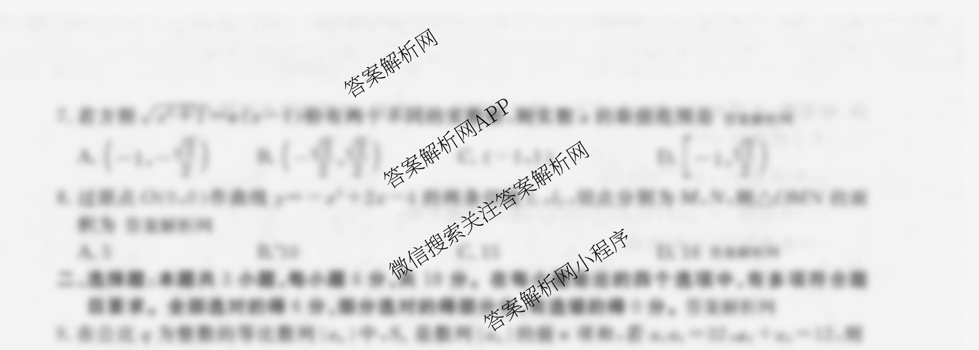 衡水金卷先享题月考卷2025-2026学年度上学期高二年级期末考试（含化学(人教版) 语文(B版) 物理等9份）数学试题