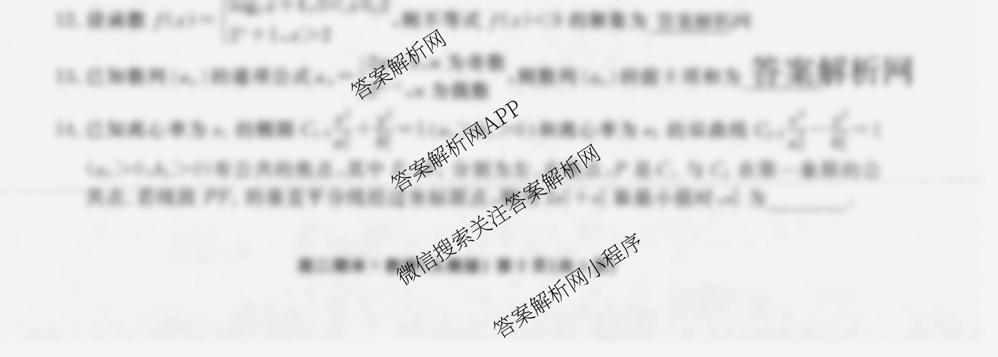 衡水金卷先享题月考卷2025-2026学年度上学期高二年级期末考试（含化学(人教版) 语文(B版) 物理等9份）数学试题