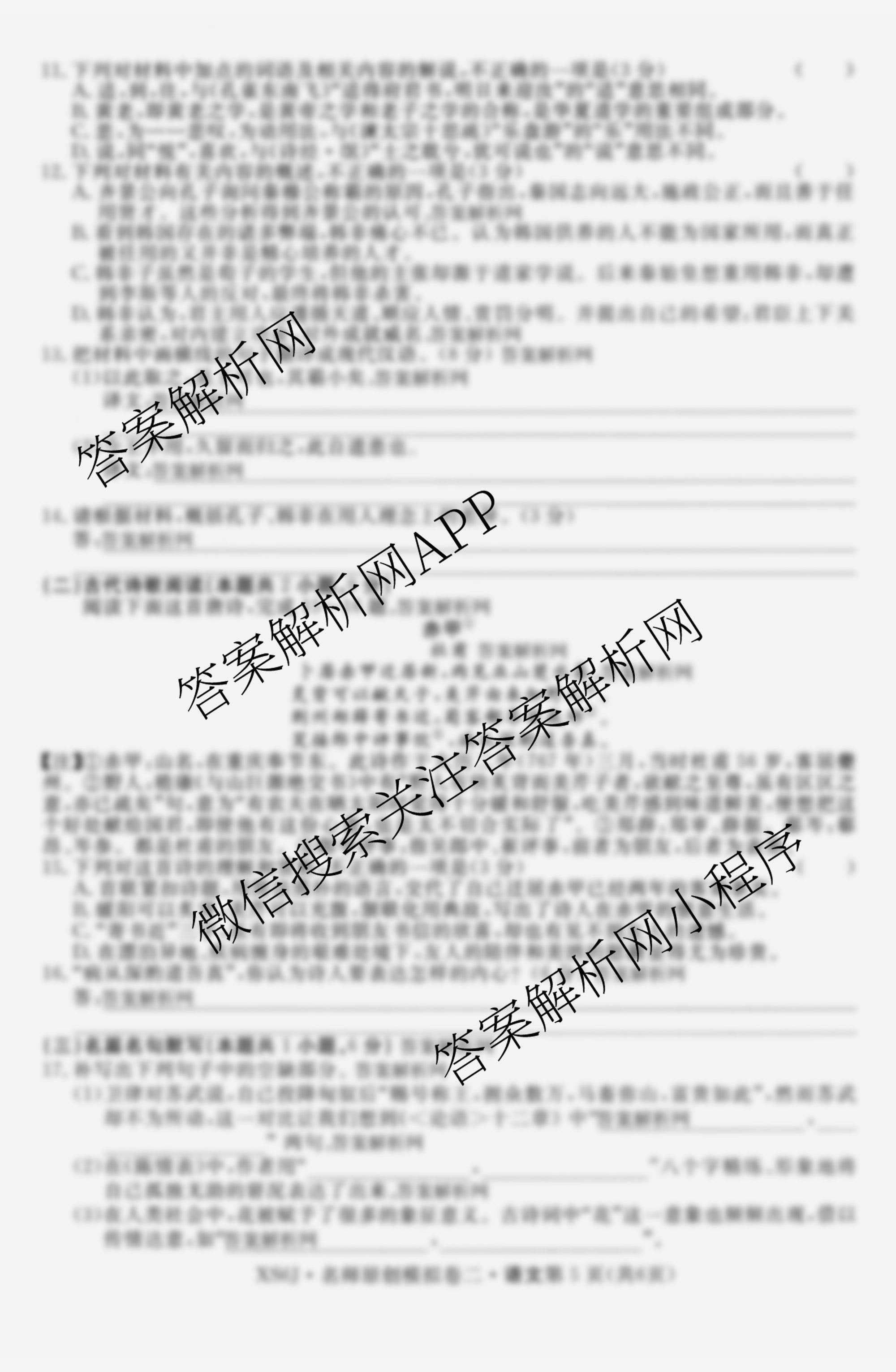 2026届高三总复习名师原创模拟(二)2各科答案及试卷（含政治(XS6) 生物(GDX6) 物理(CQX6)等39份）语文试题