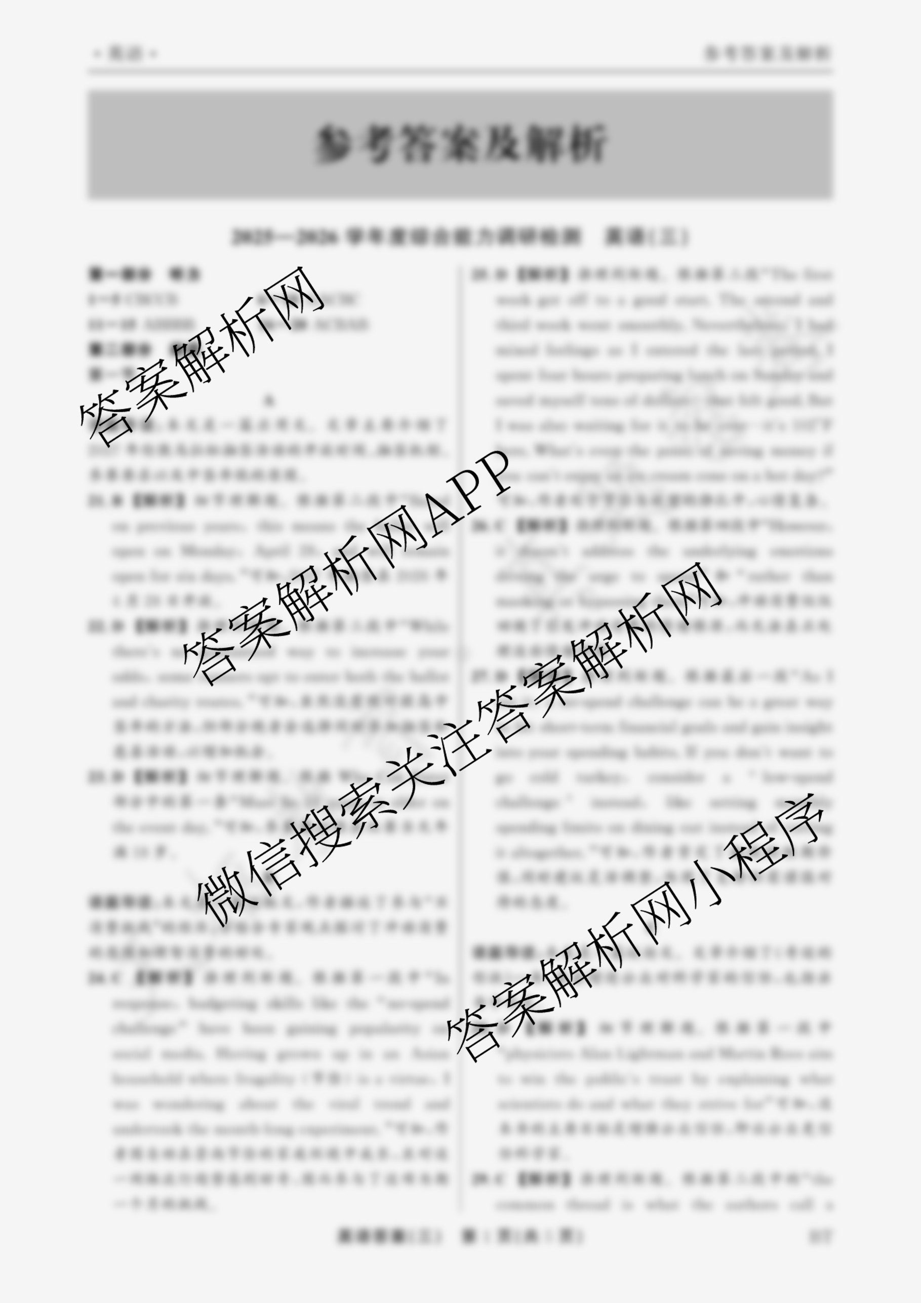 衡水真题密卷2025-2026学年度综合能力调研检测(三)3试卷及答案汇总（含化学(6)、数学(A)、数学(B)等）英语答案