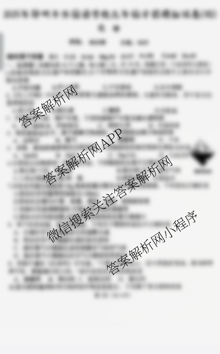 2025年郑州市外国语学校九年级中招模拟试卷(四): 含语文、数学、英语试卷解析化学试题