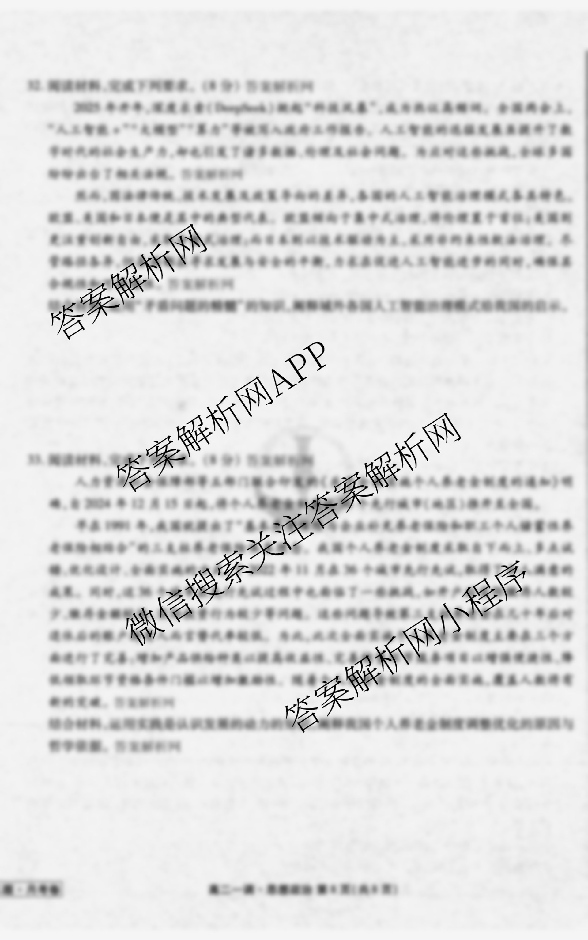 衡水金卷先享题月考卷2025-2026学年度上学期高二年级一调考试试卷及答案汇总（含物理、生物、数学(人教版)等）政治试题