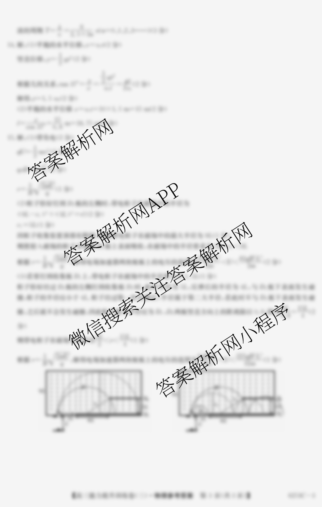 甘肃省临洮二中2026届能力提升训练卷(三)(6251C-3)试卷及答案汇总（9科全）物理答案