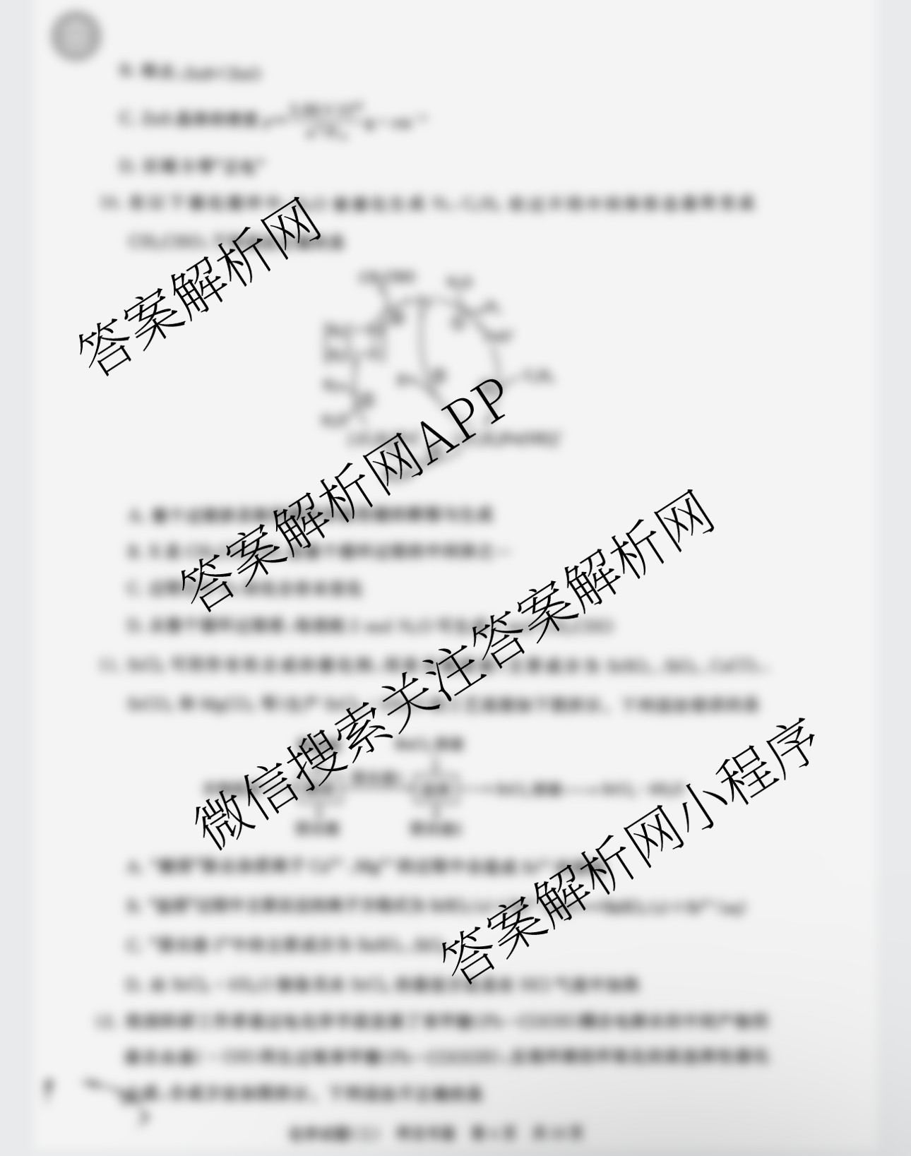 冲刺新高考2026届高考仿真模拟卷(T8)(三)3试卷及答案汇总（20科全）化学试题