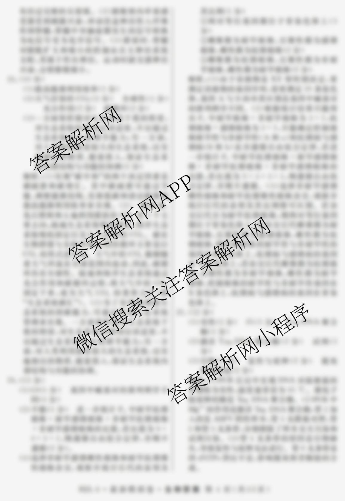 2026年普通高等学校招生统一考试最新模拟卷(一)1（含历史(JX6) 物理(AH6) 生物(CQX6)等40份）生物答案