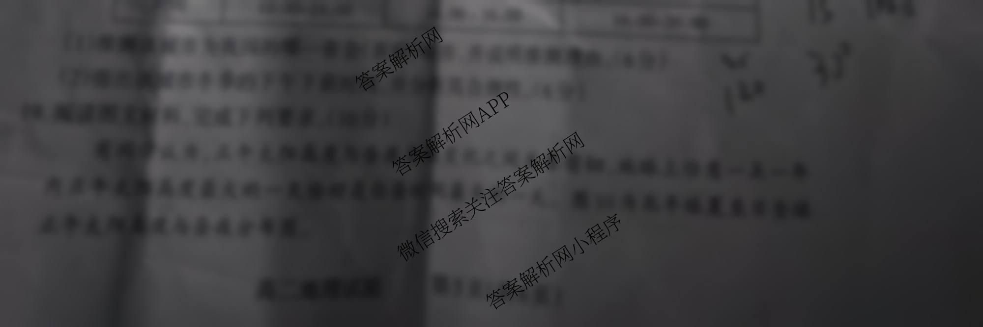 三重教育2025-2026学年高二年级阶段性考试各科答案及试卷（9科全）地理试题