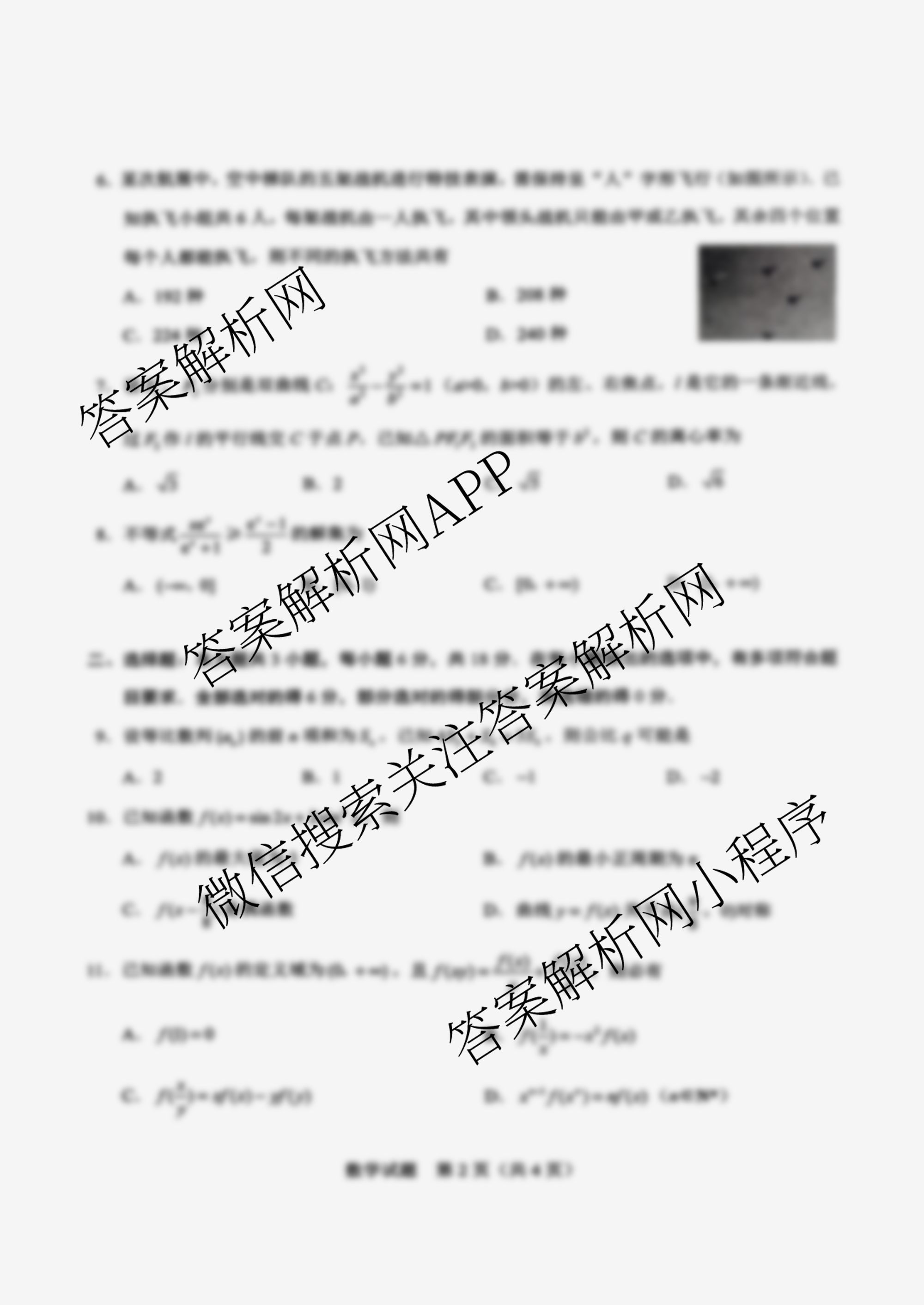 广西2016届高中毕业班适应性测试(10.22): 含语文 英语 历史试卷解析数学试题