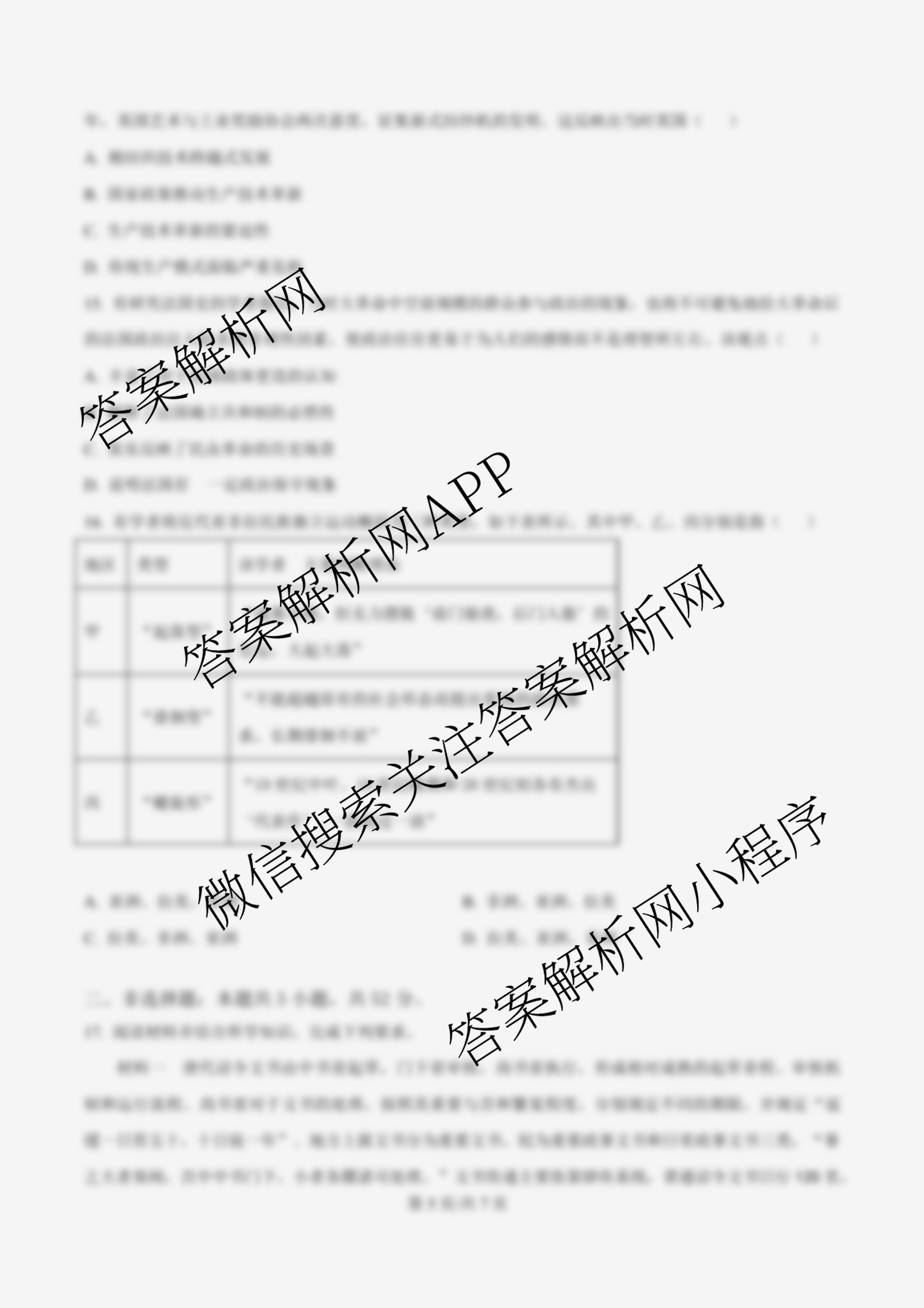 雅礼中学2025年下学期高二10月考试卷（含化学 历史 语文等）历史试题