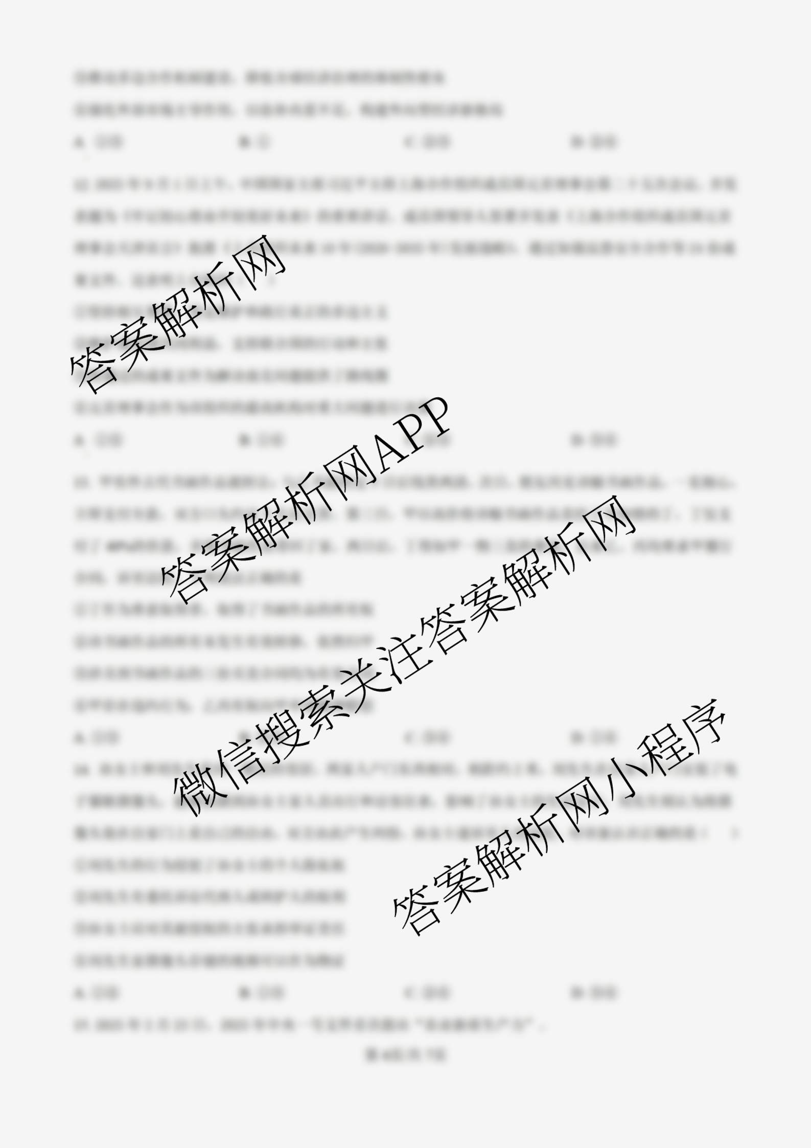 山西大学附中2025~2026学年第一学期高三10月模块诊断(总第五次)各科答案及试卷(已更新地理、英语、语文等9份)政治试题 山西大学附中2025~2026学年第一学期高三10月模块诊断(总第五次)各科答案及试卷(已更新地理、英语、语文等9份)政治试题