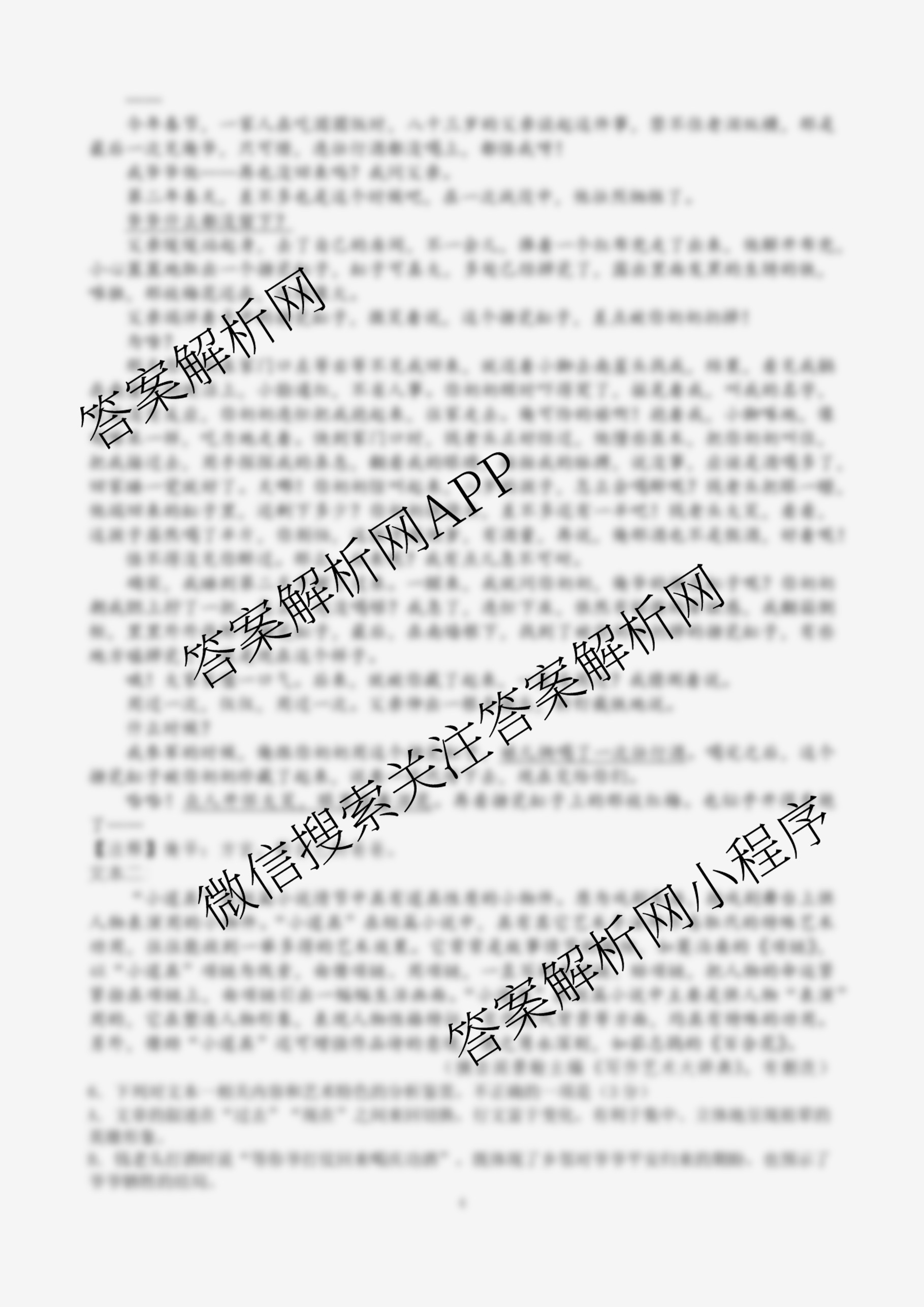 成都七中2025-2026学年度高三(上)一诊模拟检测各科答案及试卷（含化学、地理、数学等）语文试题